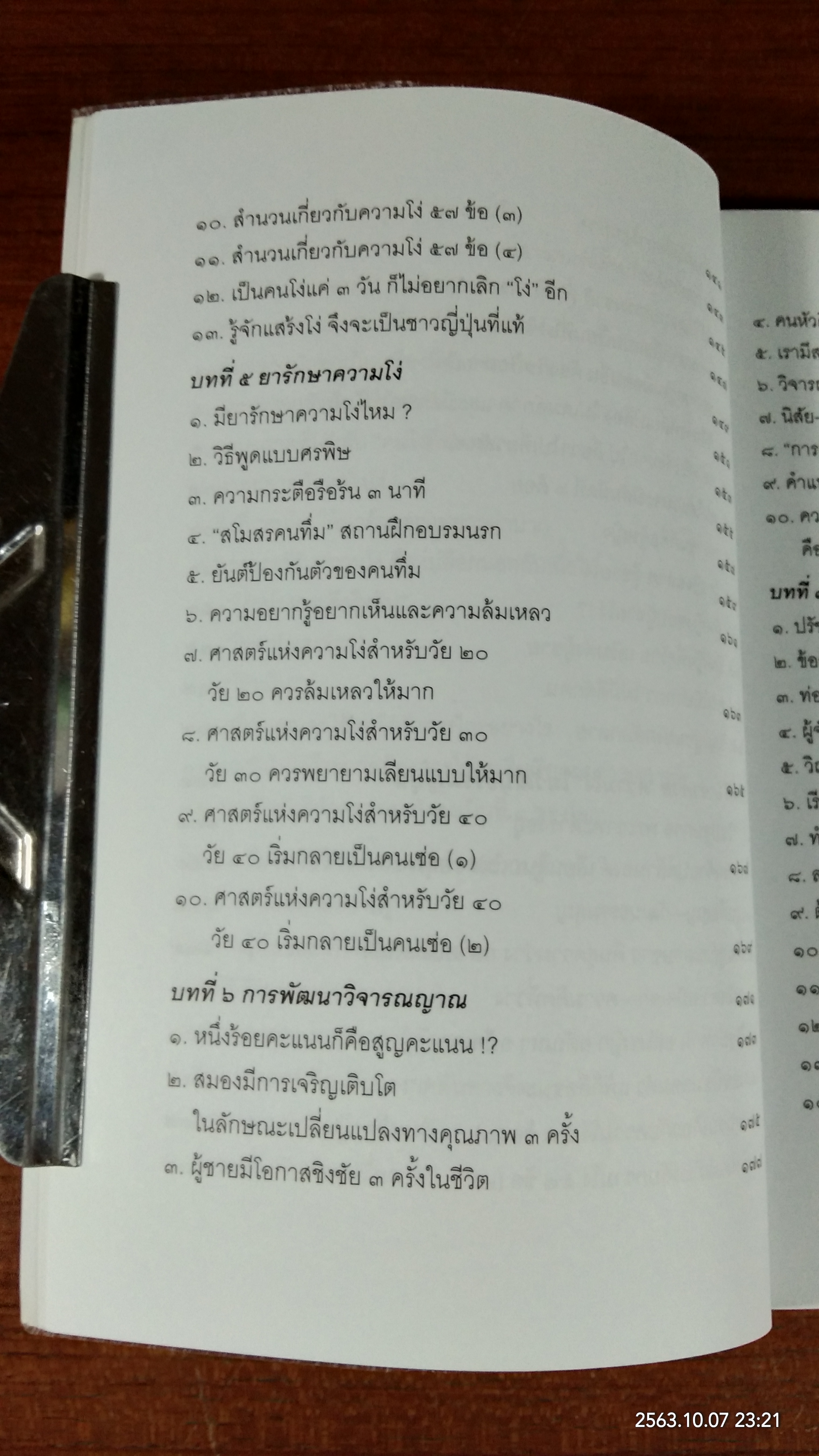 คนฉลาดแสร้งโง่ / อิบูคิ ทาคาชิ