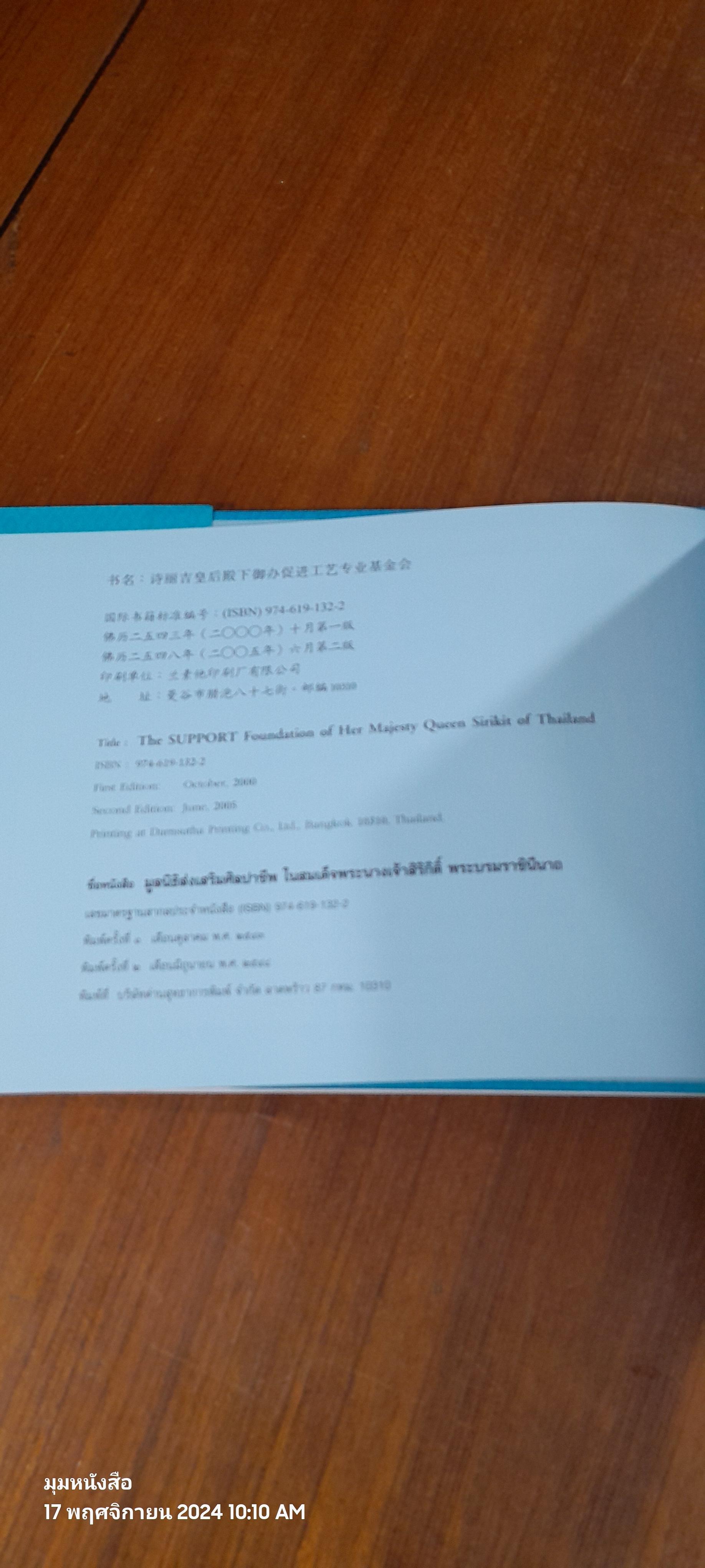 มูลนิธิส่งเสริมศิลปาชีพในสมเด็จพระนางเจ้าสิริกิติ์ พระบรมราชินีนาถ (สภาพไม่สมบูรณ์)