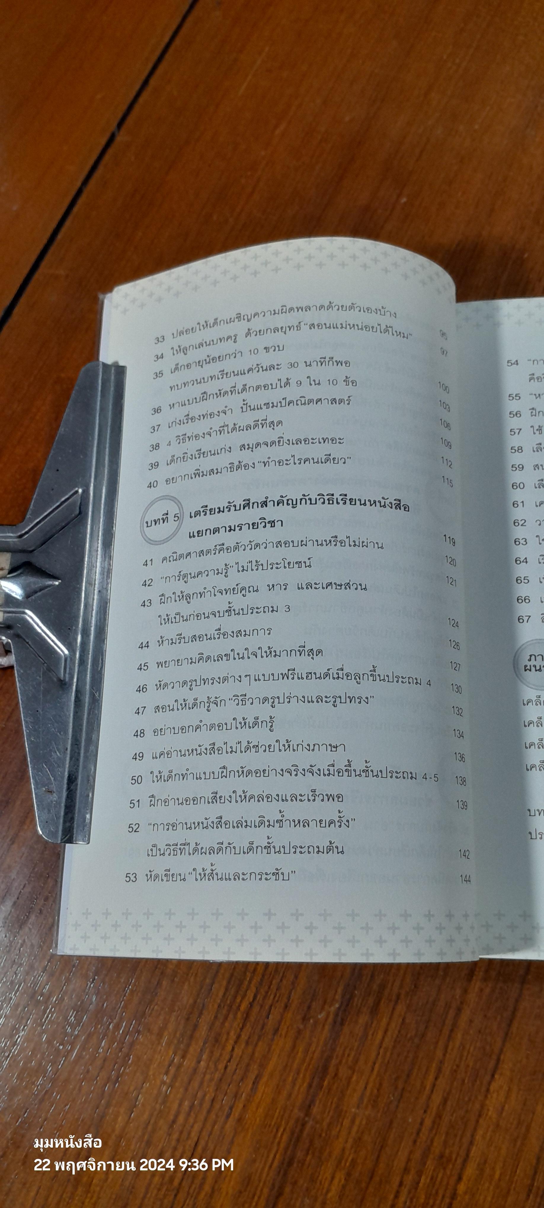 ลูกฉลาดเริ่มต้นที่แม่ / มุระคะมิ เรียวอิชิ