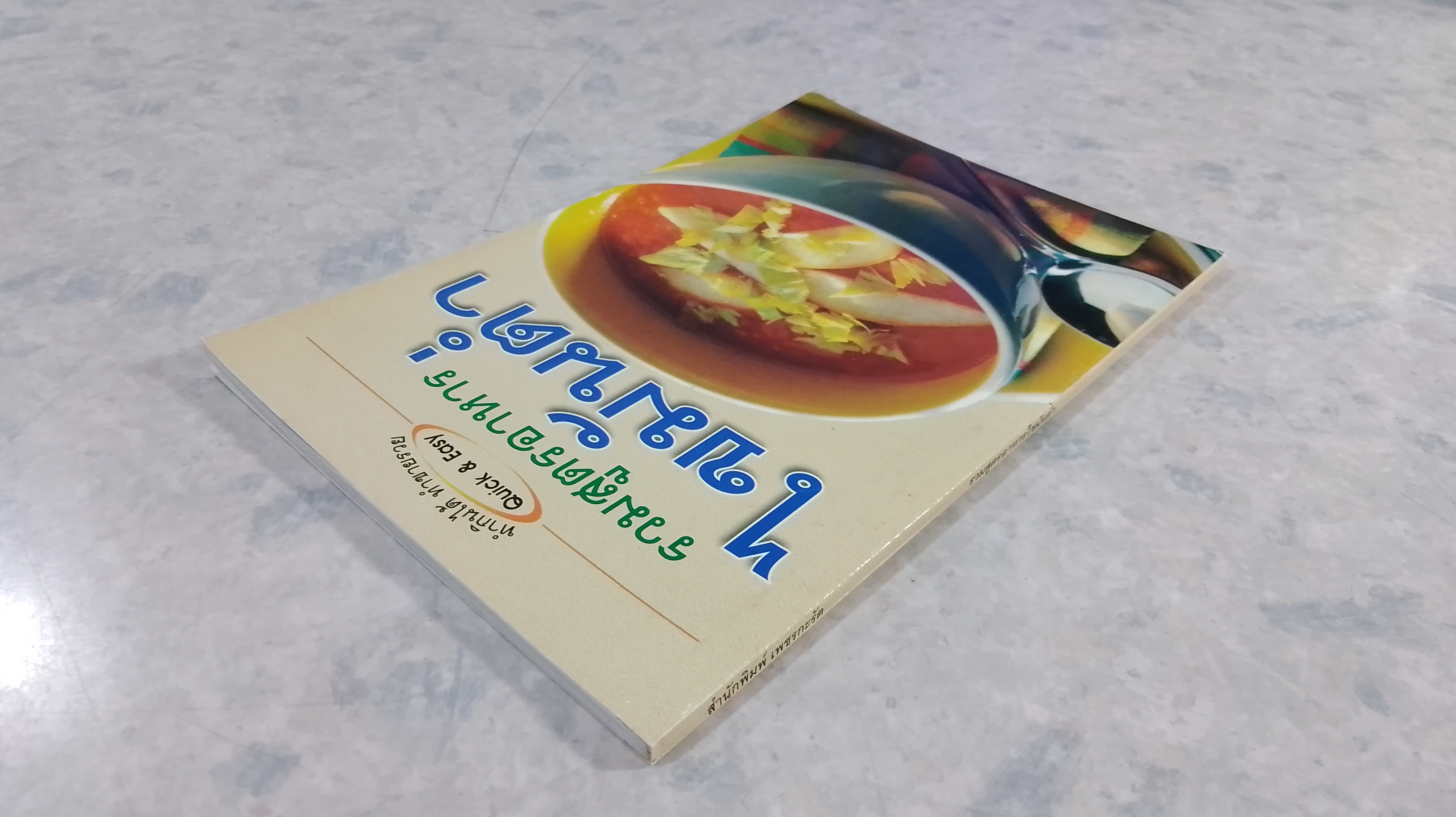 รวมสูตรอาหารไขมันต่ำ