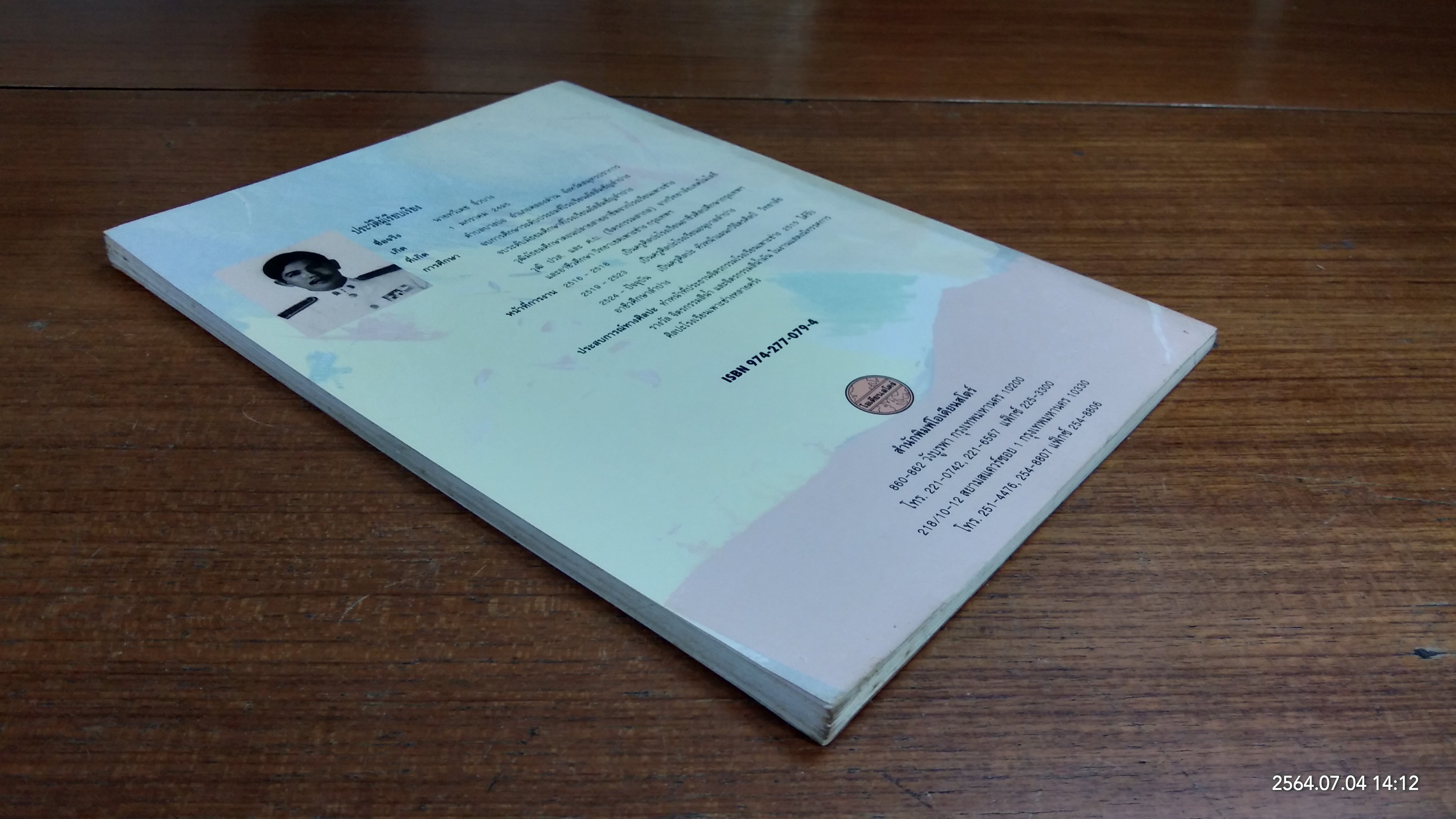 เรียนรู้ทฤษฎีสี / ทวีเดช จิ๋วบาง