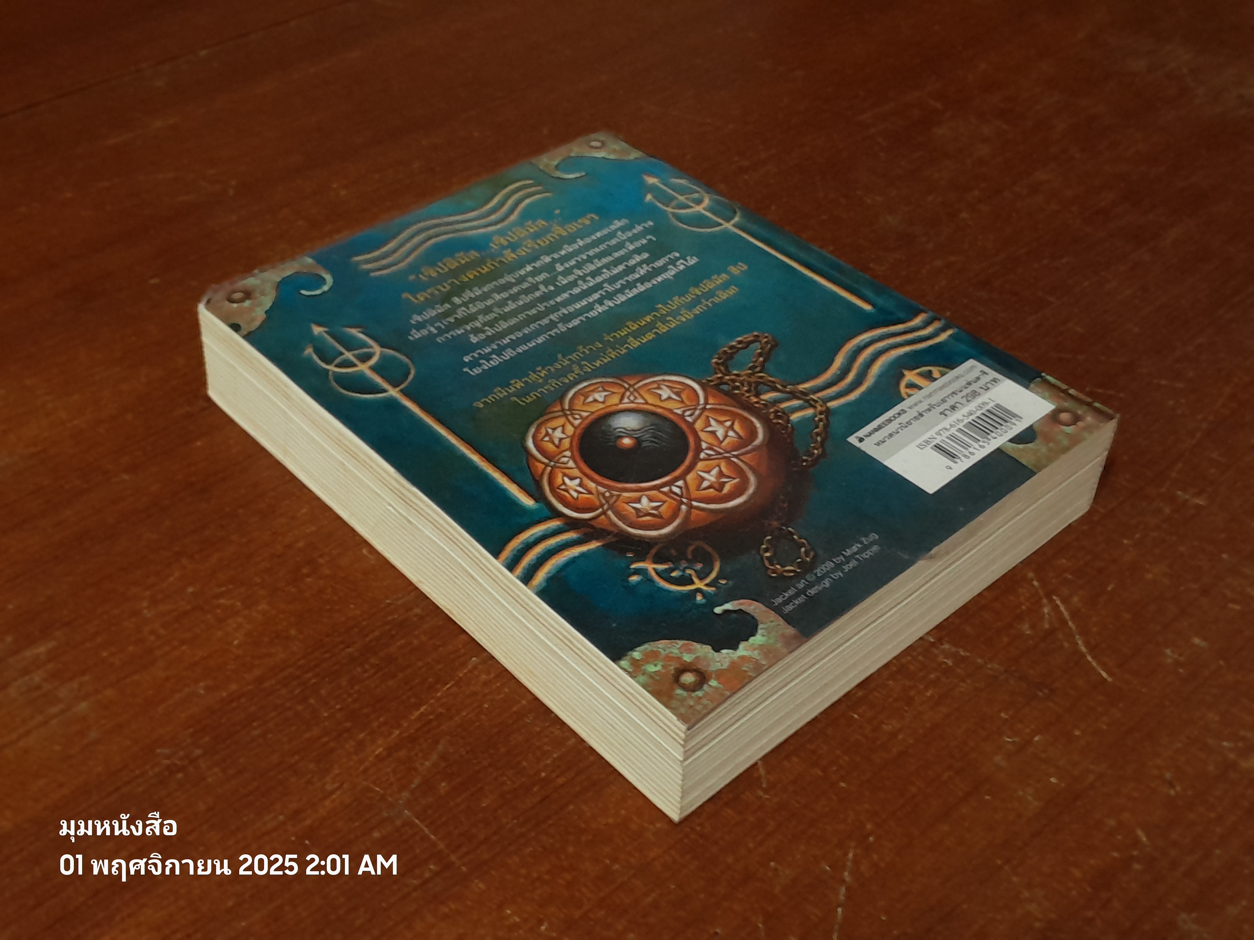 เซ็ปติมัส ฮีป ปาฏิหาริย์หมายเลขเจ็ด เล่มห้า หมู่เกาะอาถรรพ์ / Angie Sage