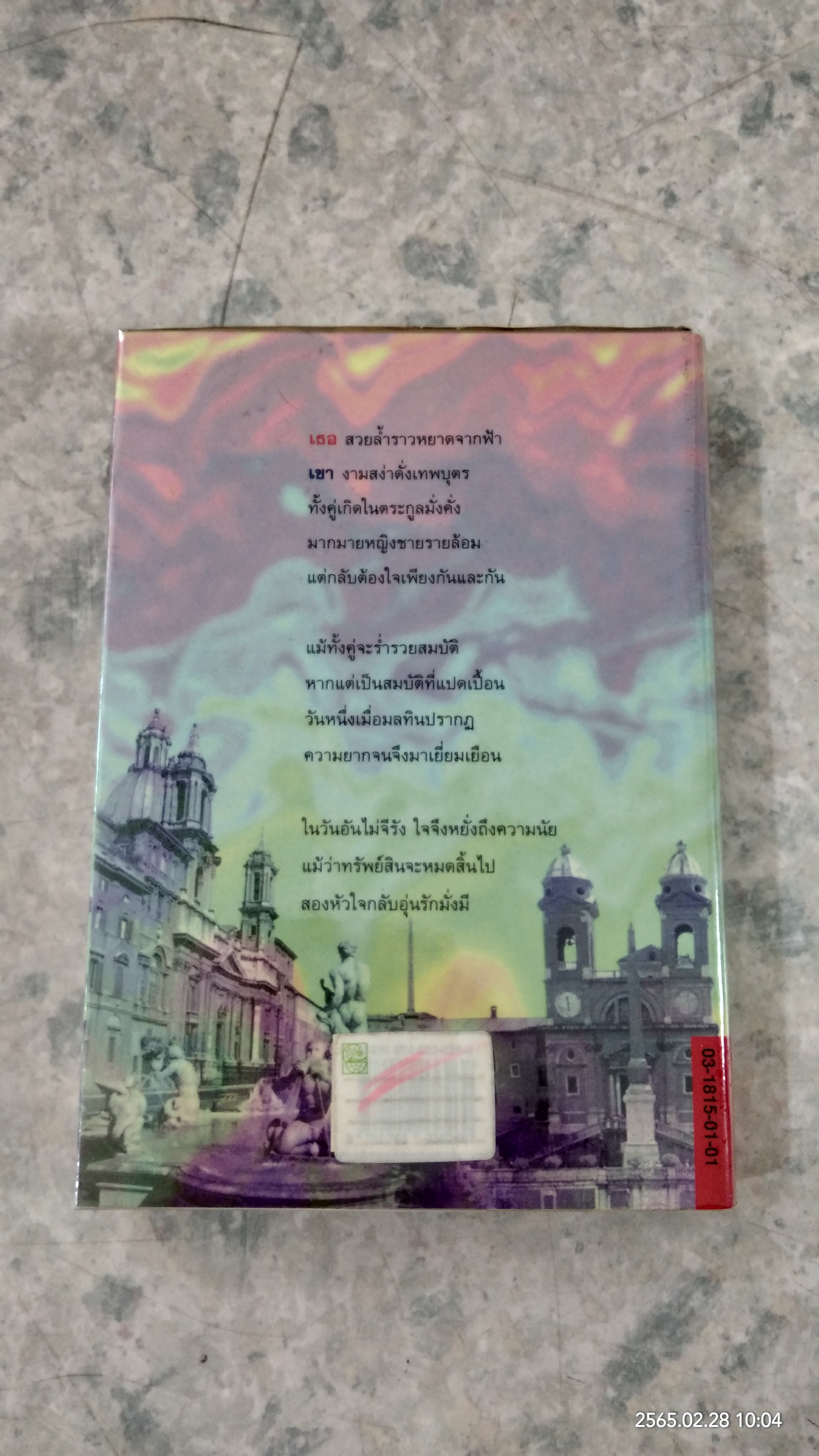 กิ่งฟ้า / สุวรรณี สุคนธา