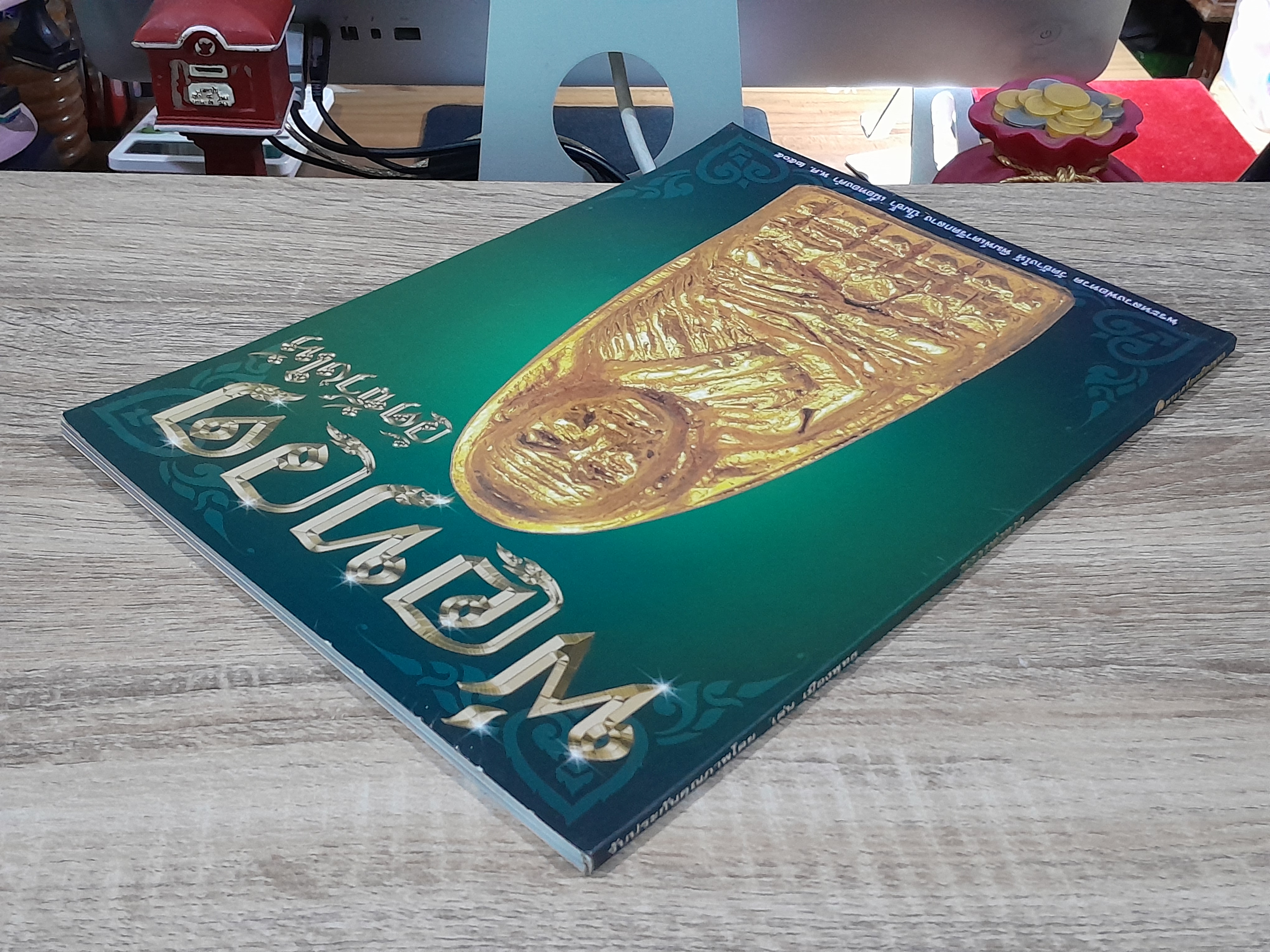 พ่อทวด วัดช้างให้ / เด่น เมืองพุทธ