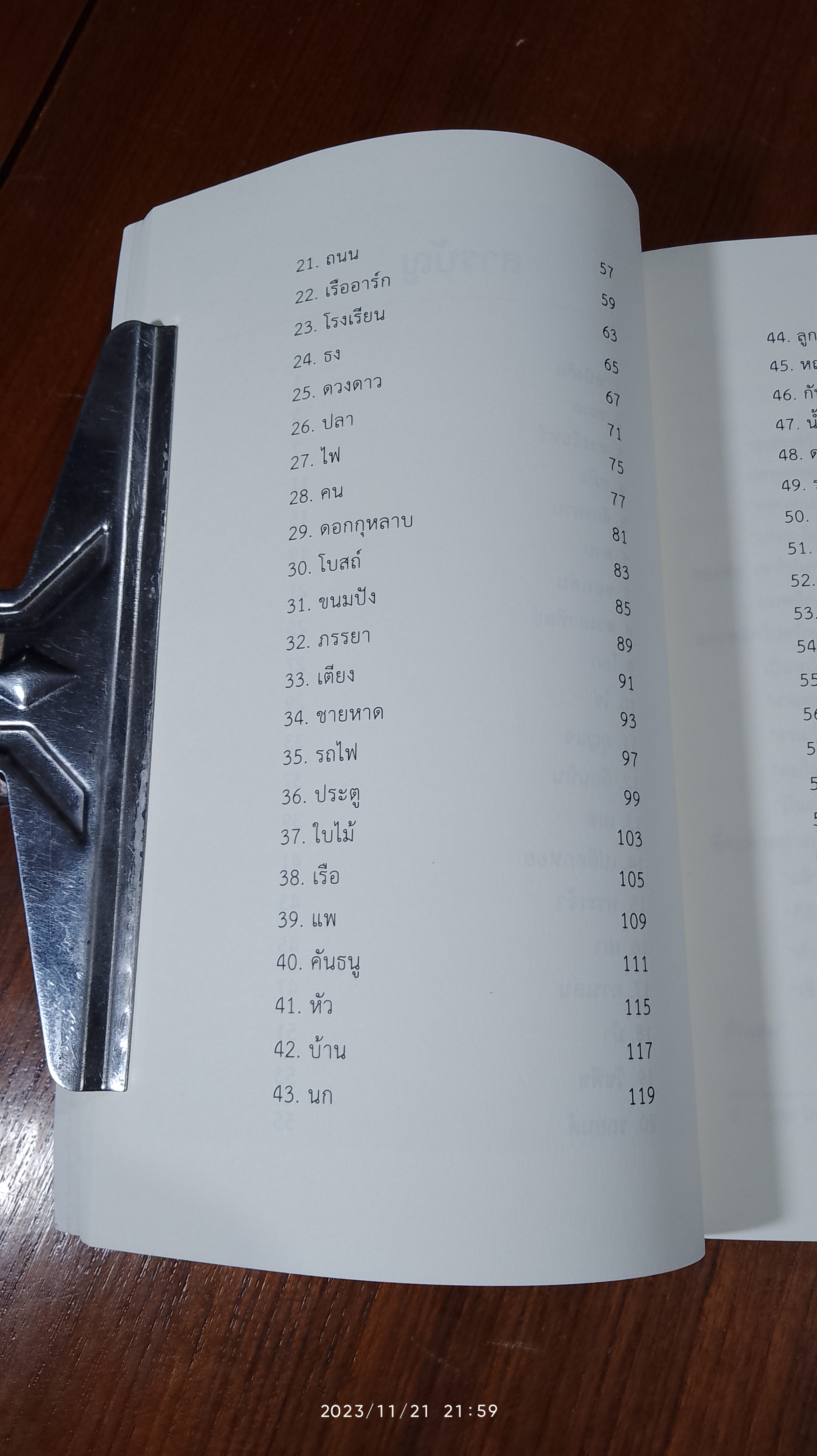 ฟ้ากว้างทางไกล / วิลเลียม ซาโรยัน