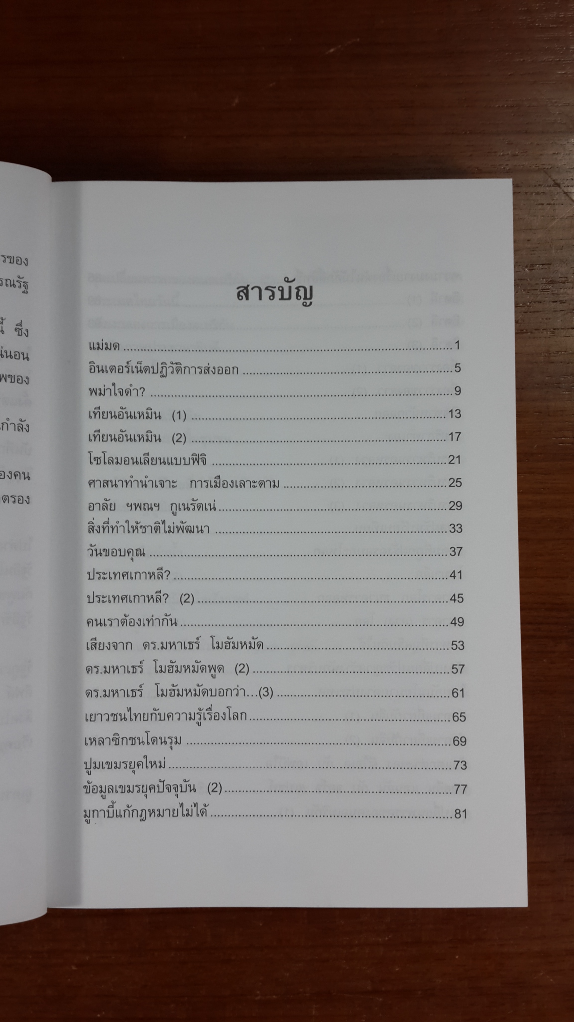 เปิดฟ้าส่องโลก เล่ม 11 / นิติภูมิ นวรัตน์