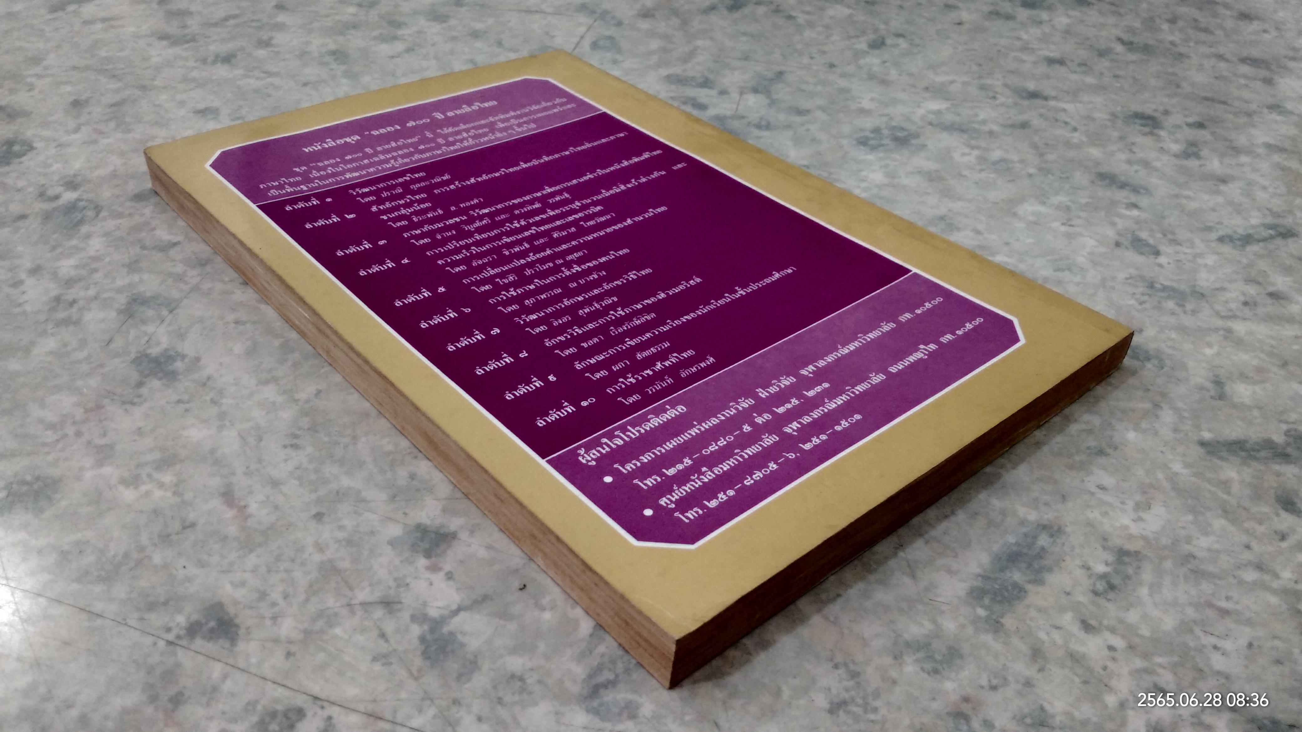 การใช้ราชาศัพท์ไทย / วรนันท์ อักษรพงศ์