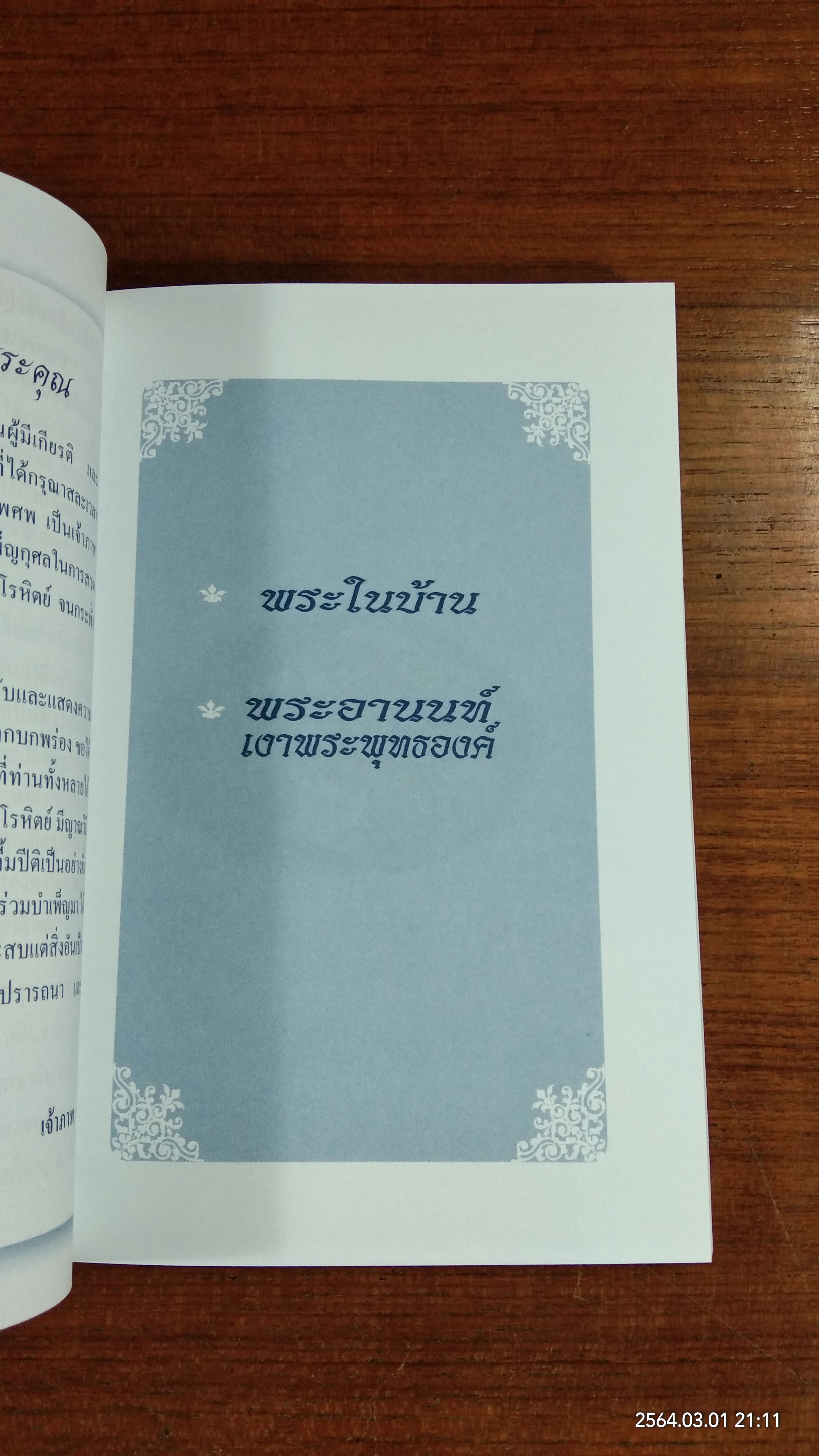 อนุสรณ์ในงานพระราชทานเพลิงศพ นายศรีศุกร์ เปาโรหิตย์
