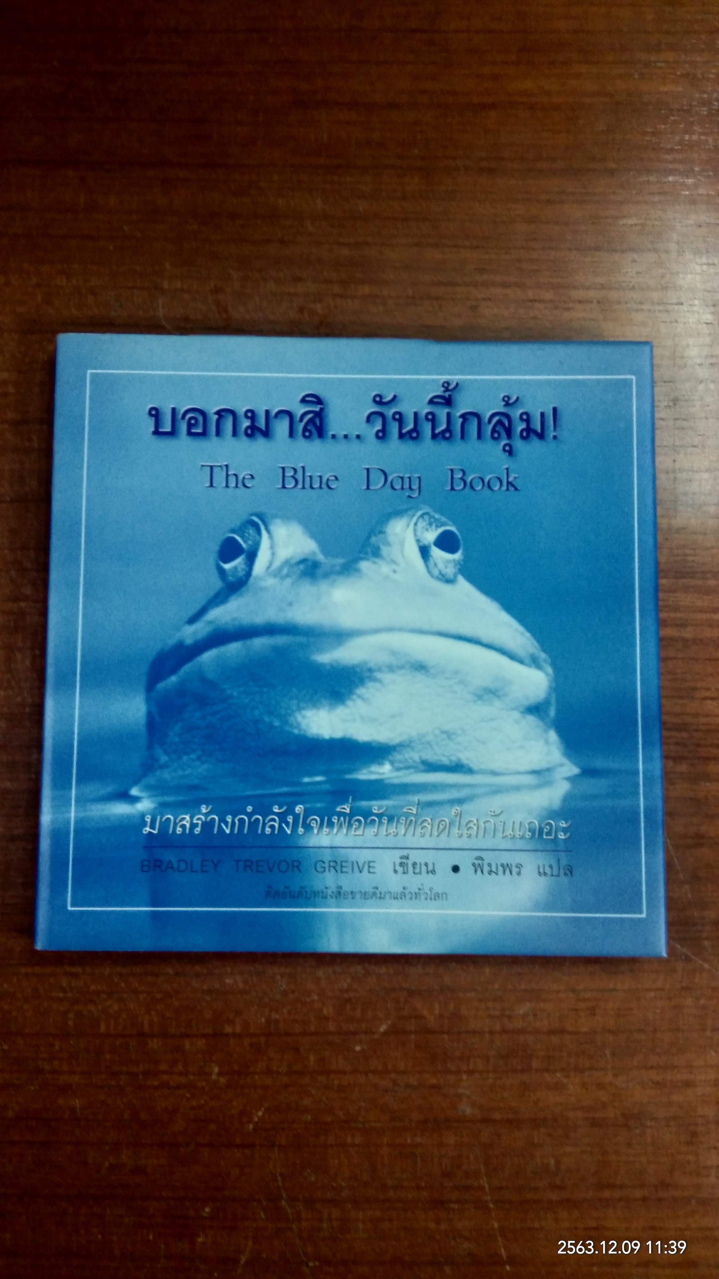 บอกมาสิ..วันนี้กลุ้ม / พิมพร แปล