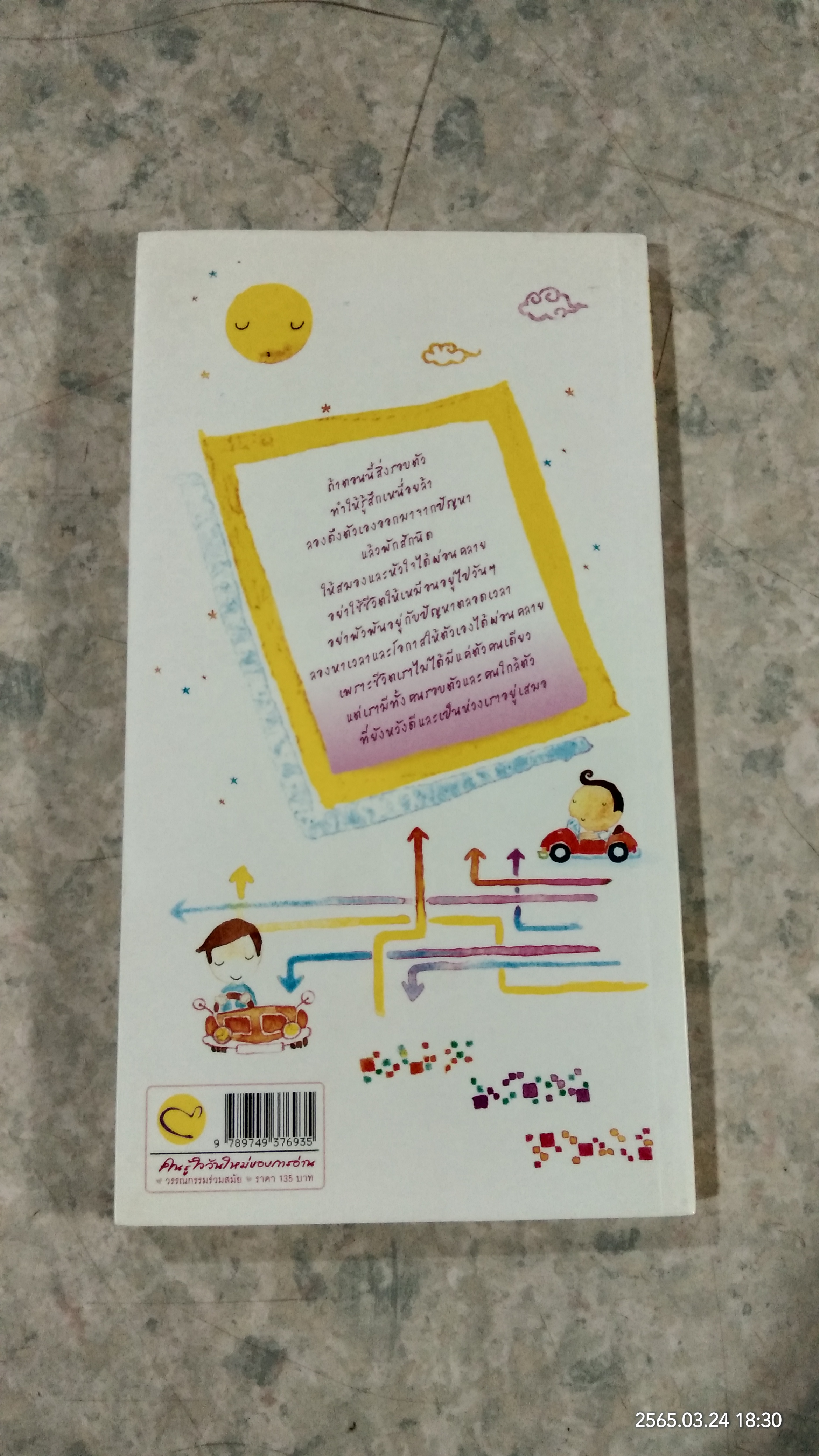 คนรู้ใจ / ดนัย จันทร์เจ้าฉาย