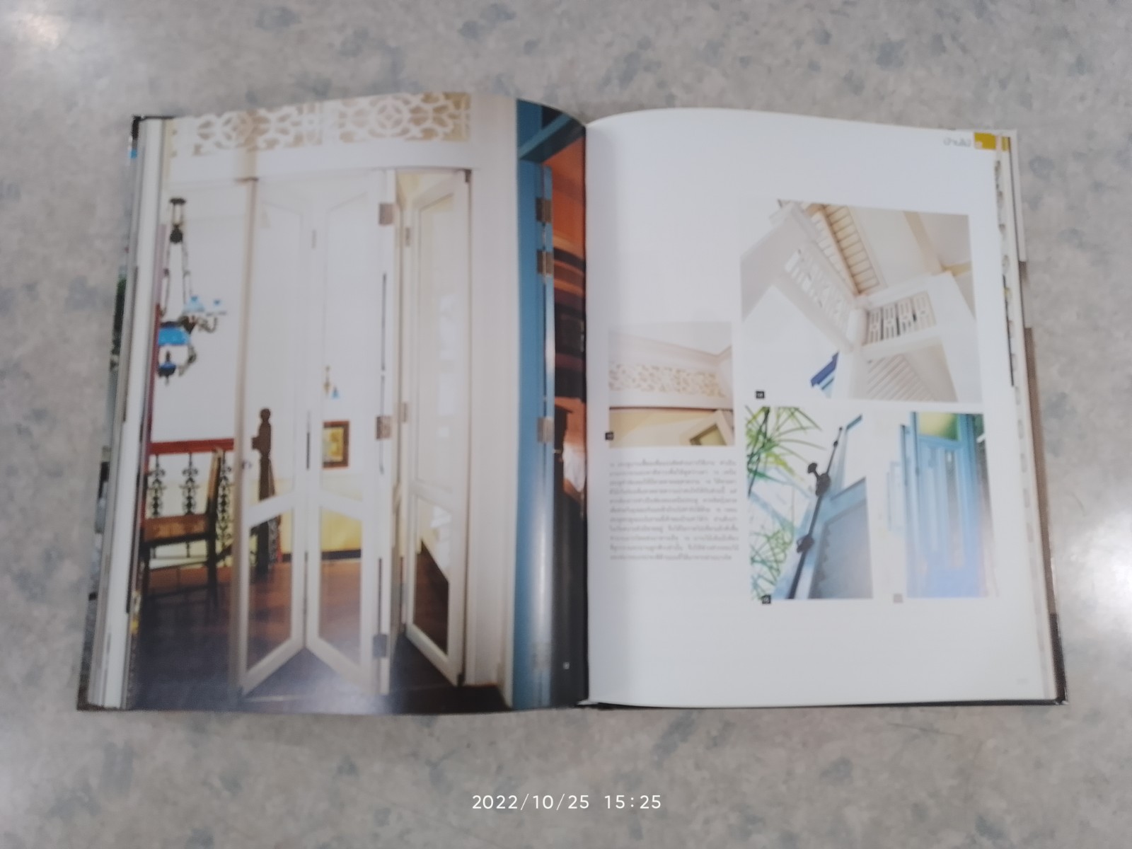 บ้านไม้ 2 : บ้านและสวน