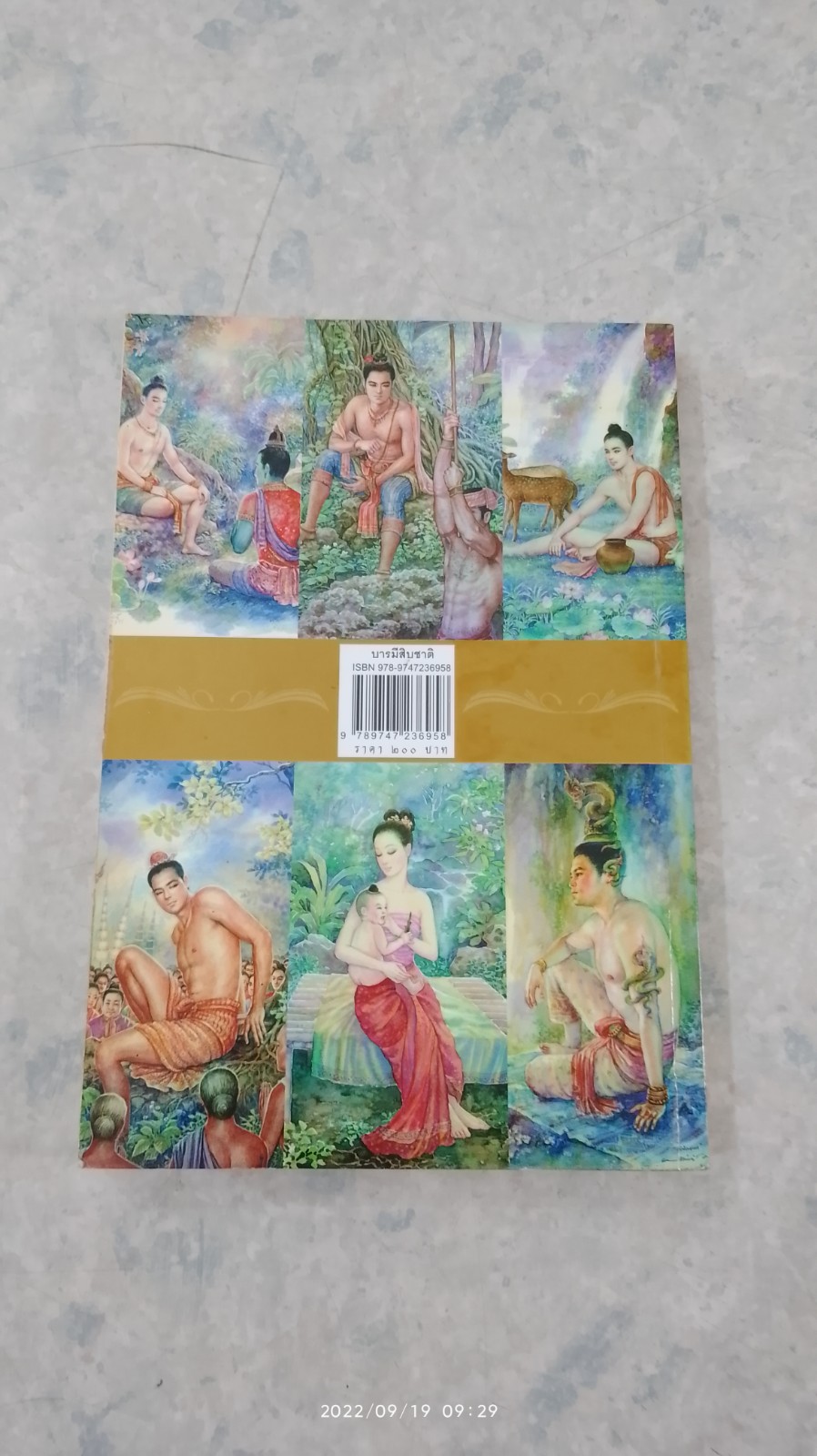 บารมีสิบชาติ