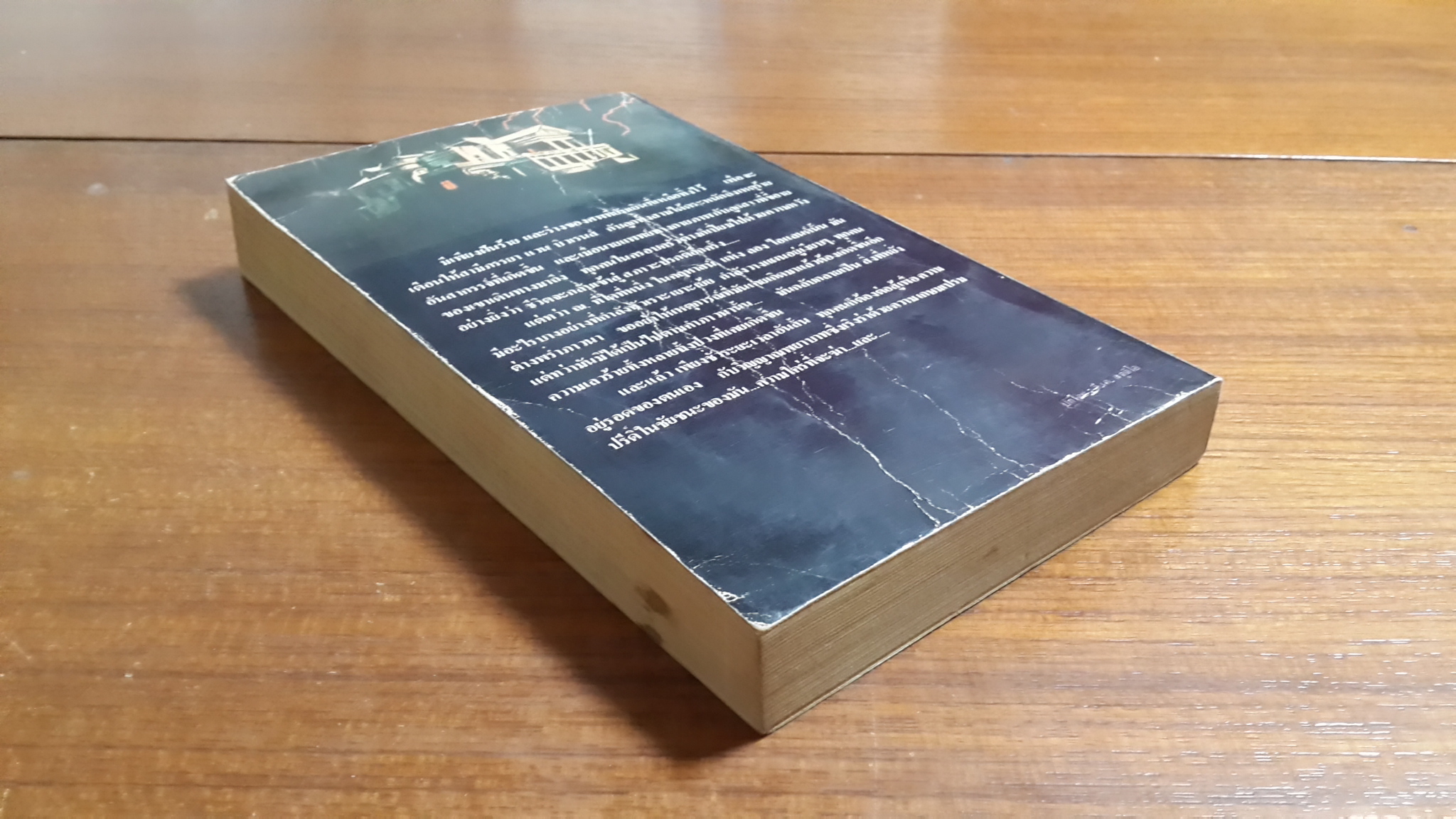 วิญญาณพยาบาท / คลาเร่ แม็คนอลลี่