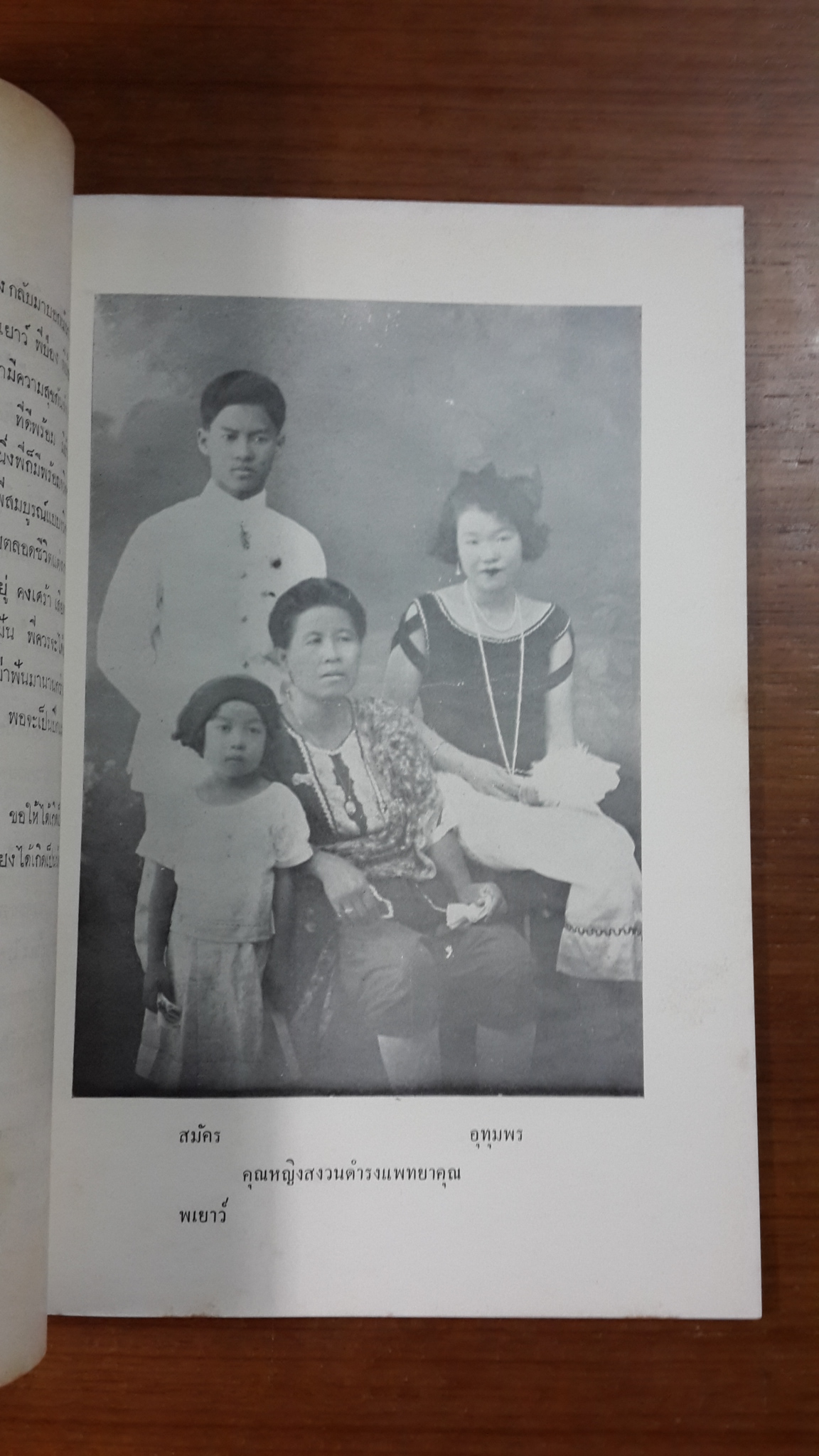 อนุสรณ์ในงานพระราชทานเพลิงศพ นางพเยาว์ (วีระไวทยะ) สริกขกานนท์ (มีตราห้องสมุด)