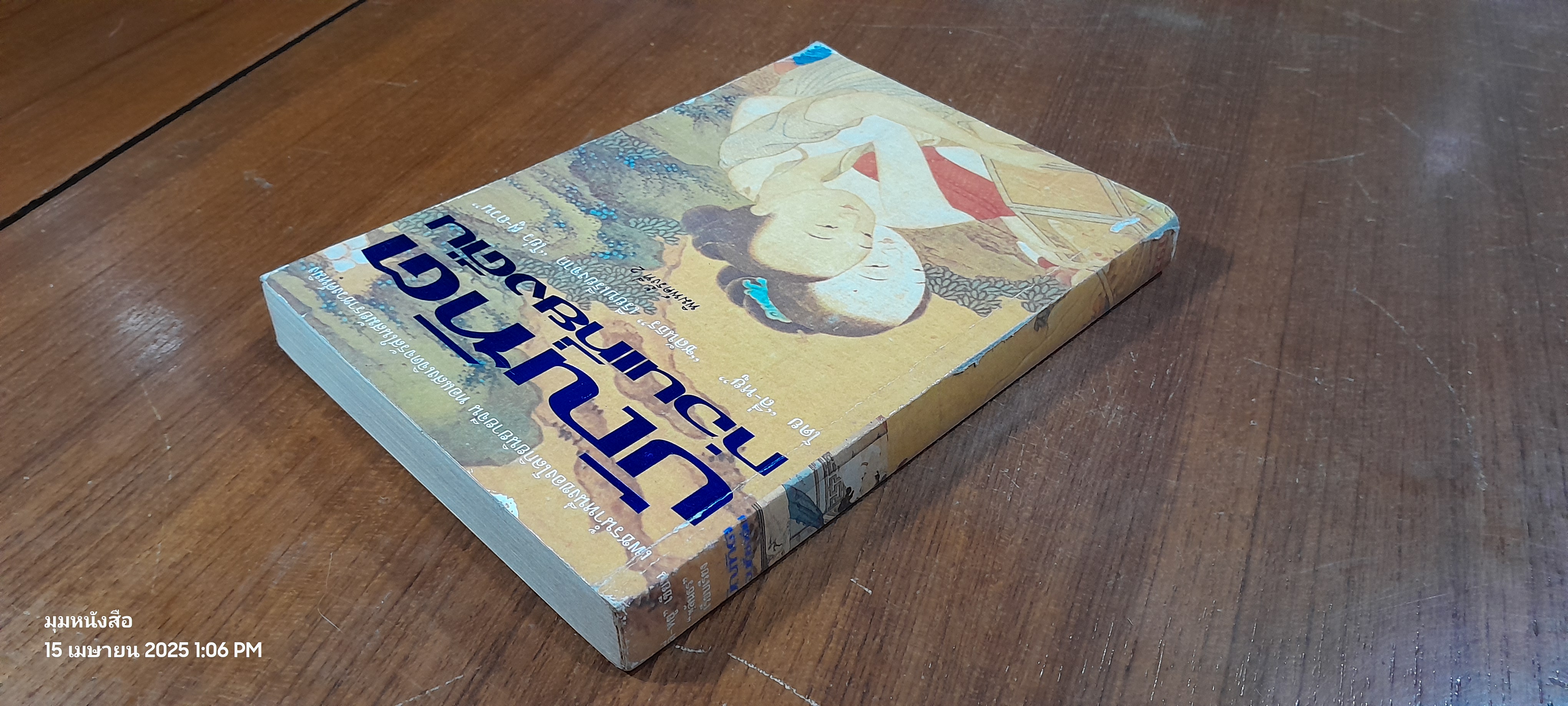 บัณฑิตก่อนเที่ยงคืน / ลี่-หยู