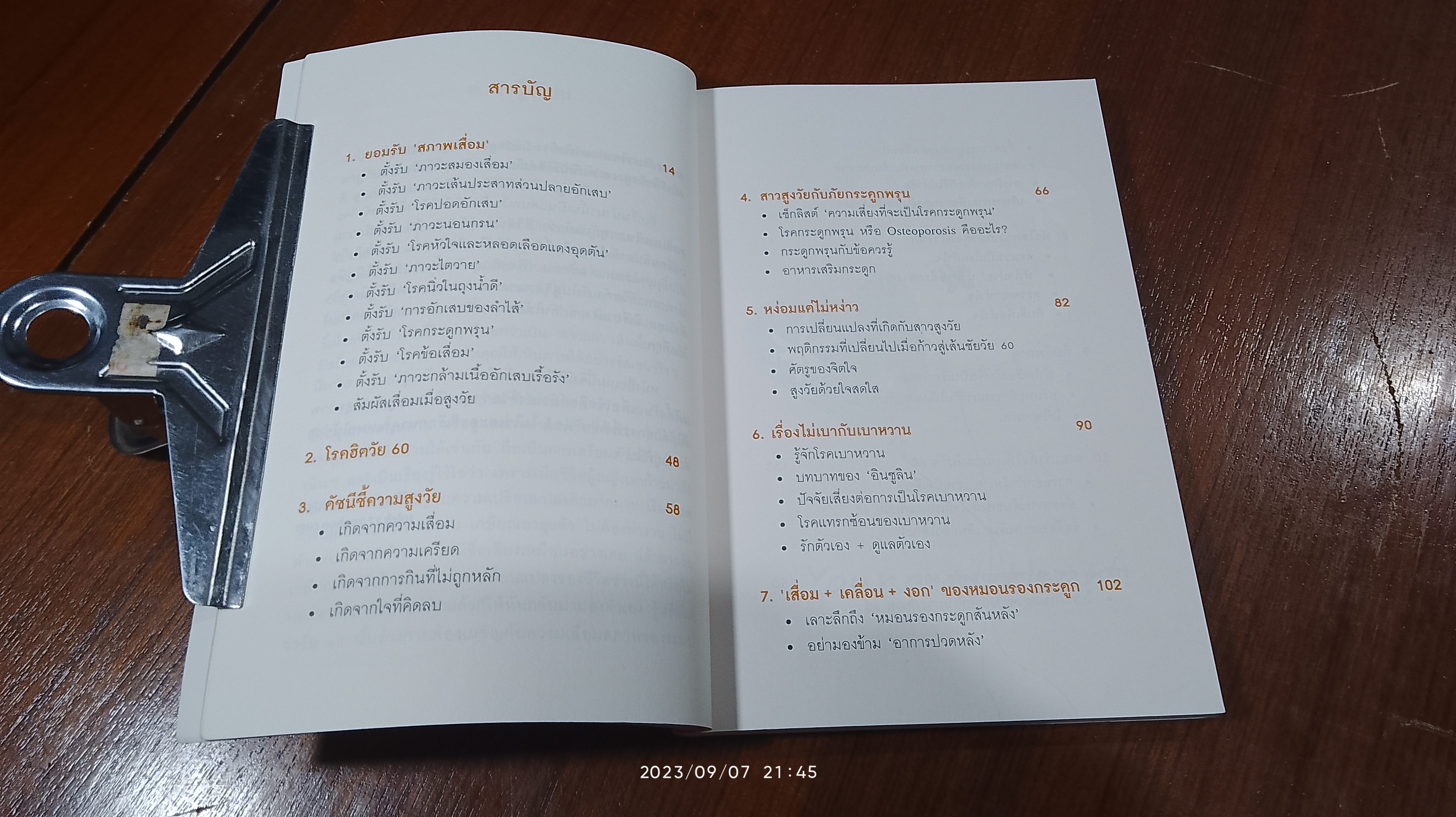 healthy aging women 60+ / ปวิตรา เกษมเนตร