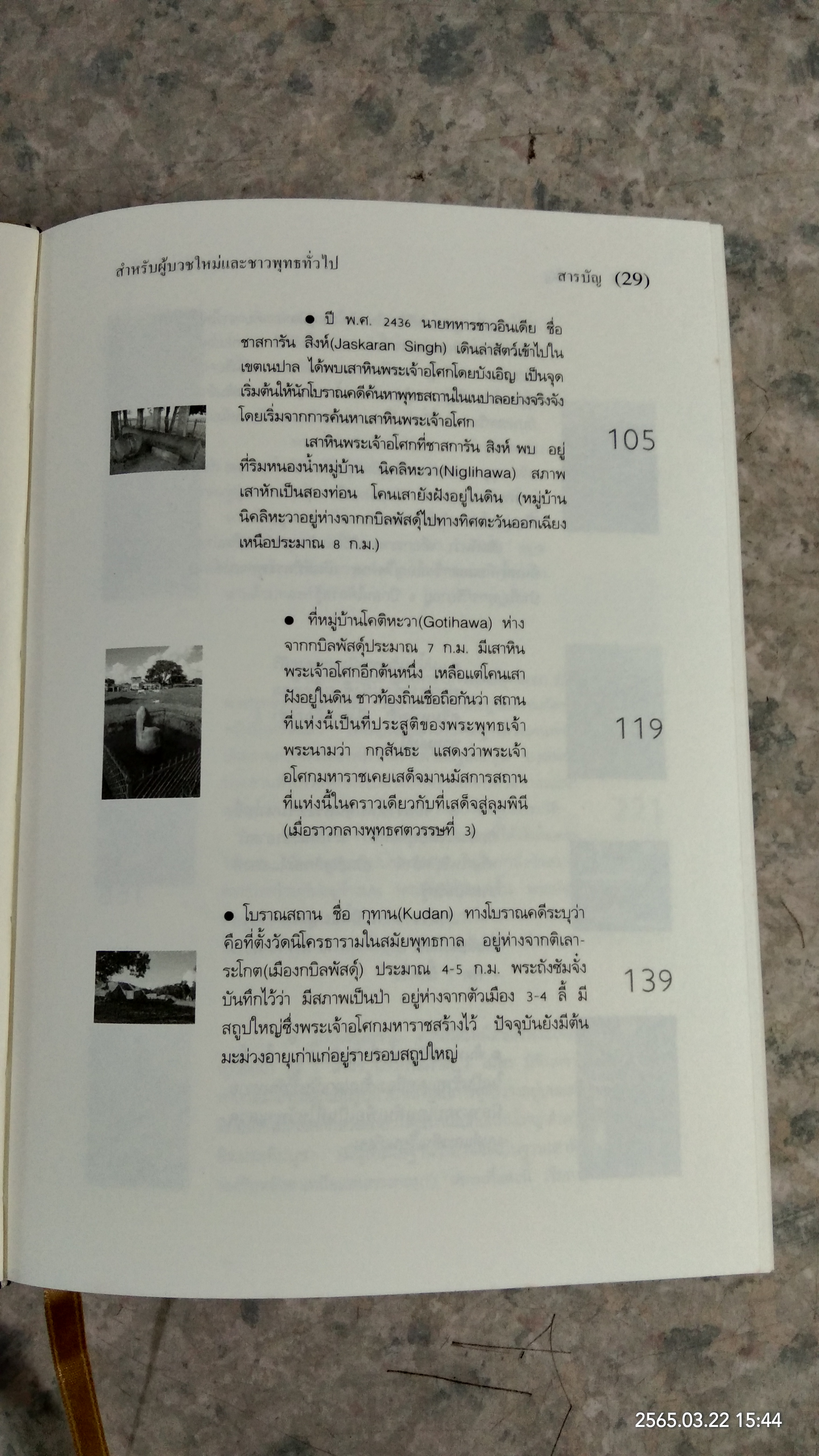 พระไตรปิฎก สำหรับผู้บวชใหม่และชาวพุทธทั่วไป / แสง จันทร์งาม