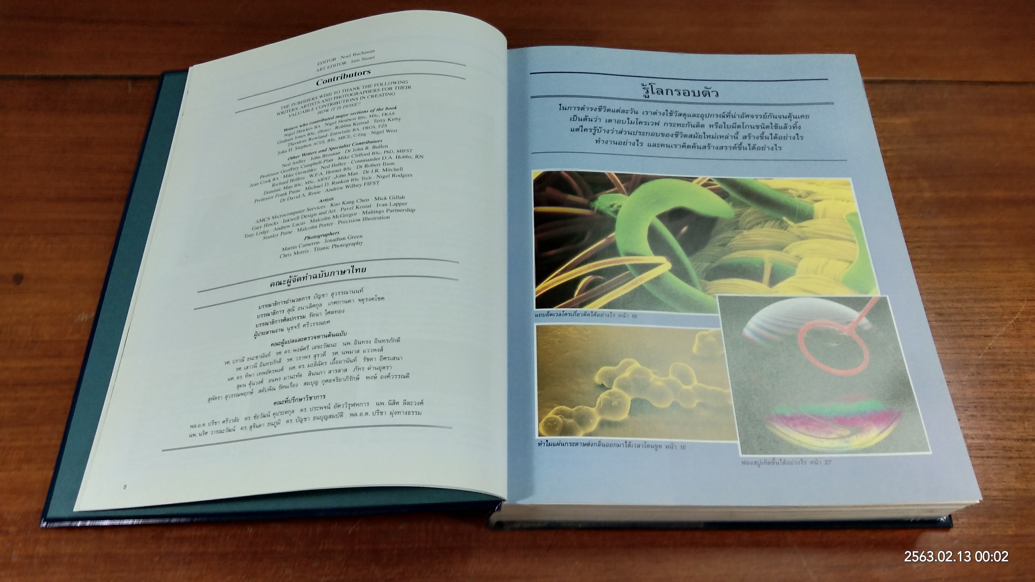 รู้รอบตอบได้ / รีดเดอร์ส ไดเจสท์