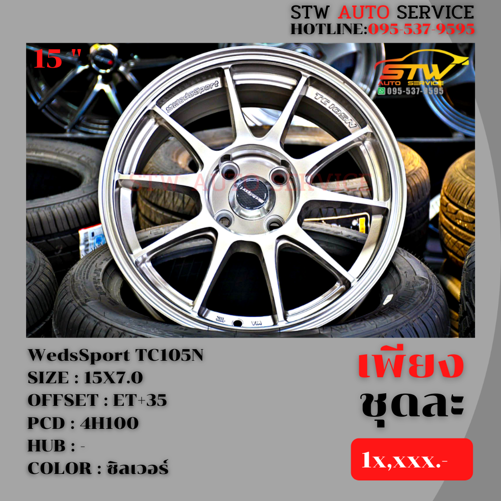 ล้อแม็กซ์ WedsSport TC105N 15x7.0 Et+35 PCD:4x100