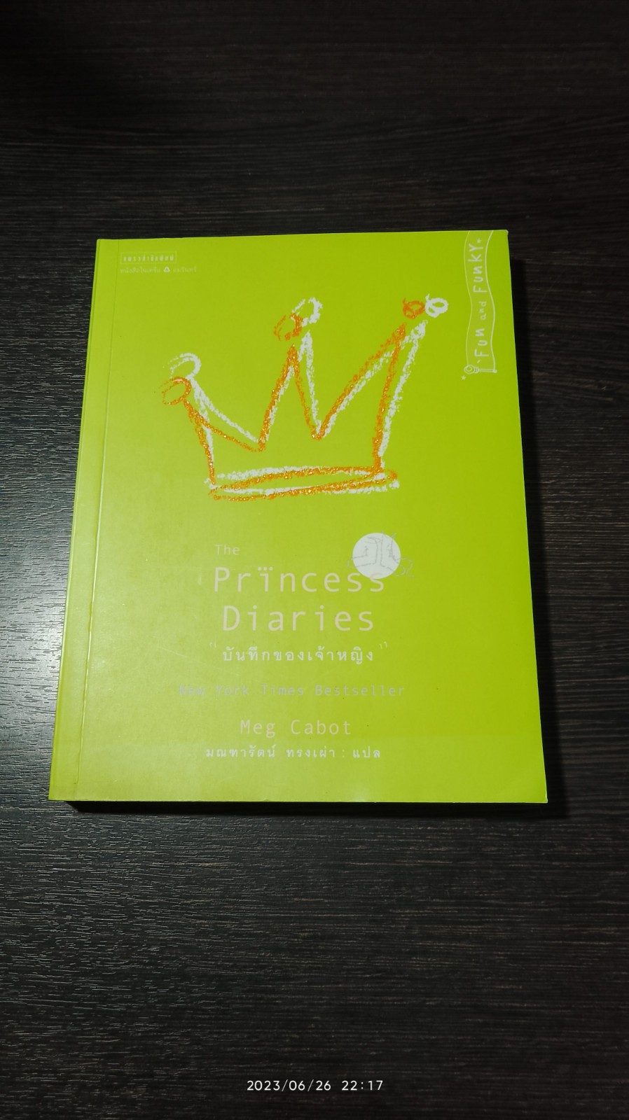"บันทึกของเจ้าหญิง" / Meg Cabot