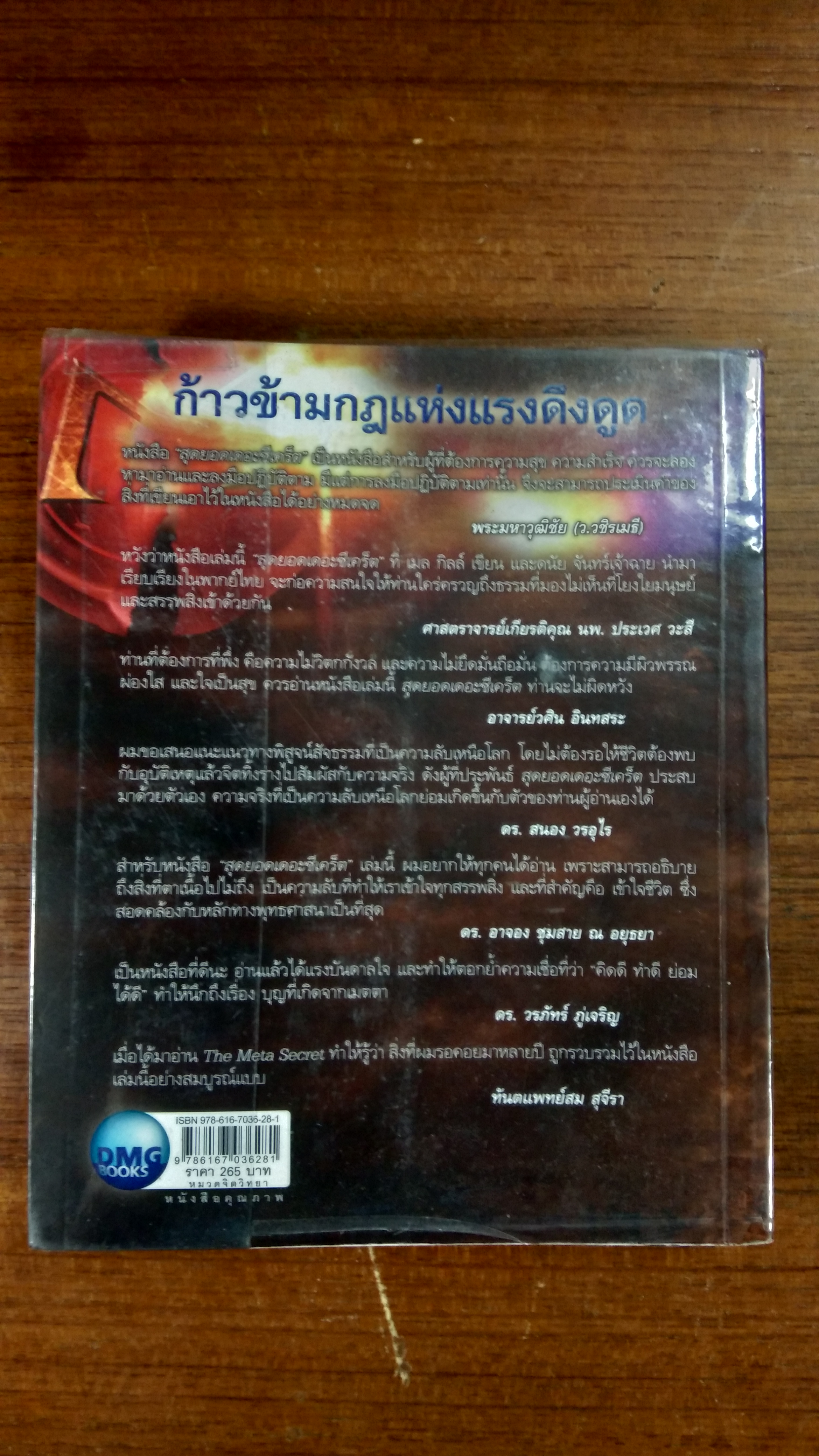 สุดยอดเดอะซีเคร็ต / เมล กิลล์