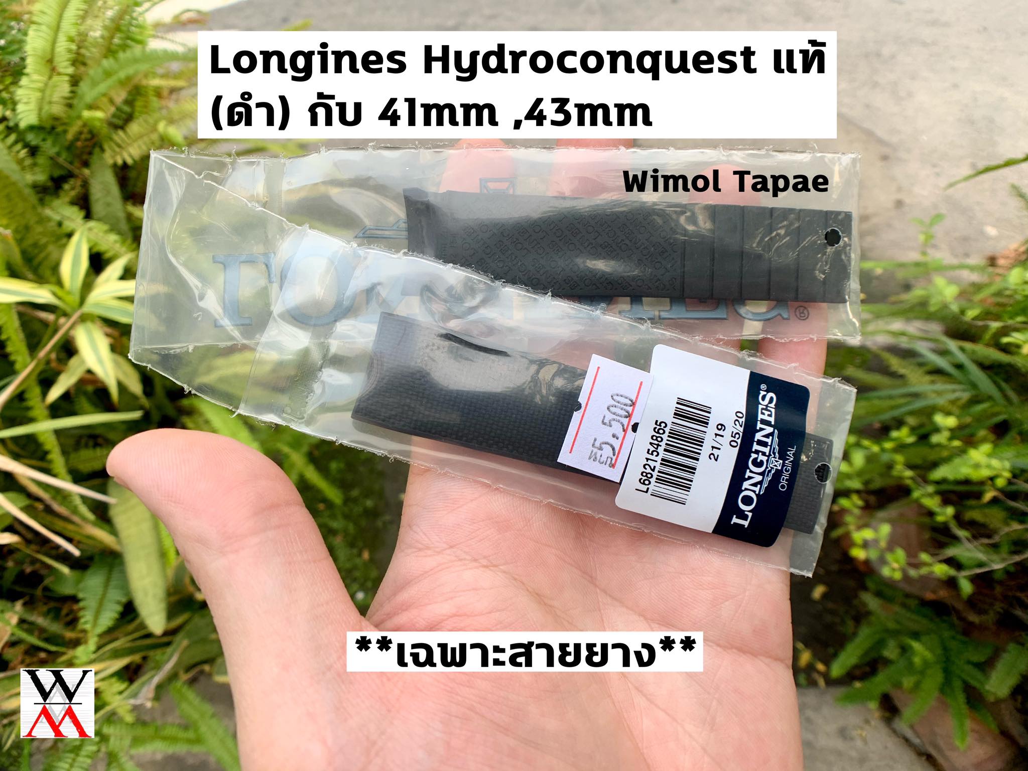 LONGINES สายยางสีดำ (เฉพาะสายไม่รวมบานพับ) สำหรับ รุ่น HydroConquest ไซส์ 41,43 มิล