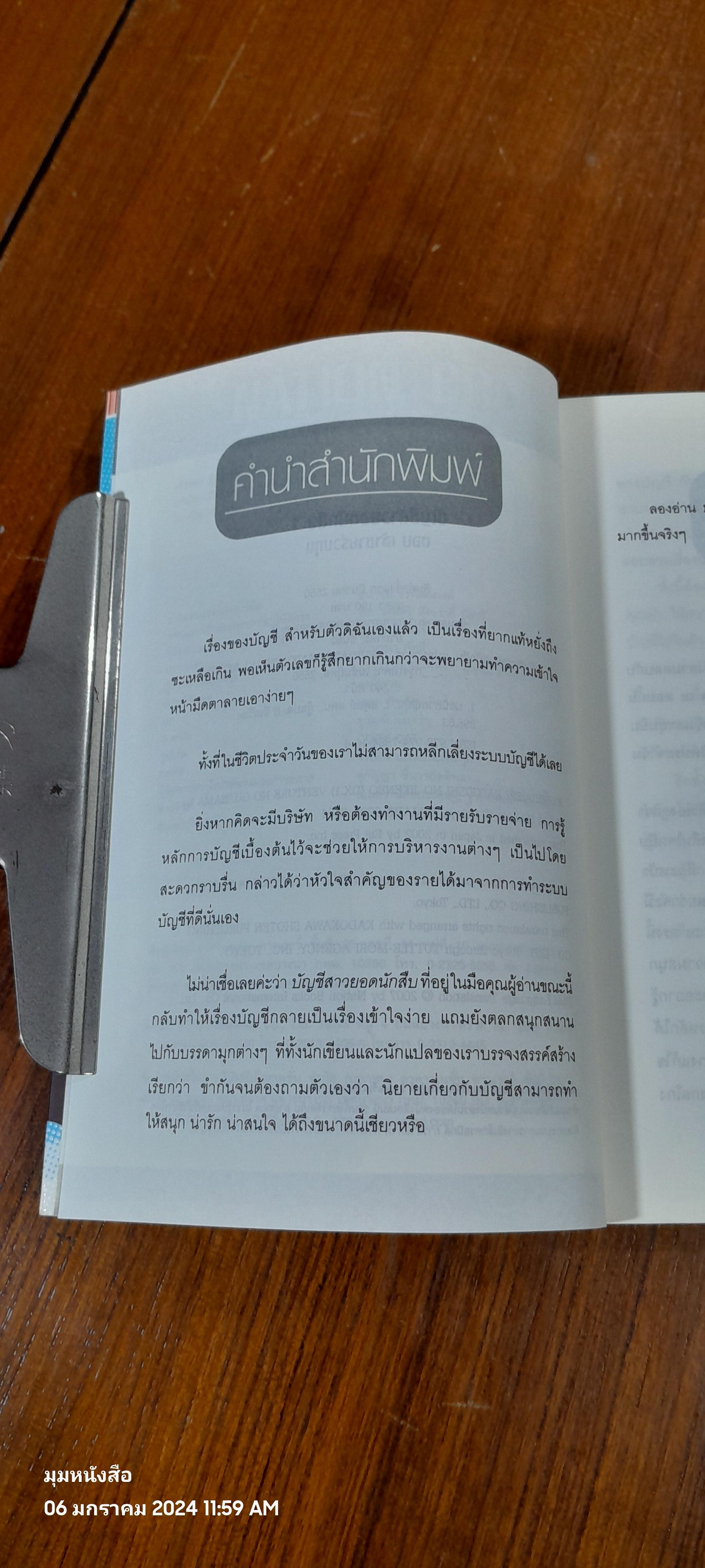 บัญชีสาวยอดนักสืบ / Shinya Yamada