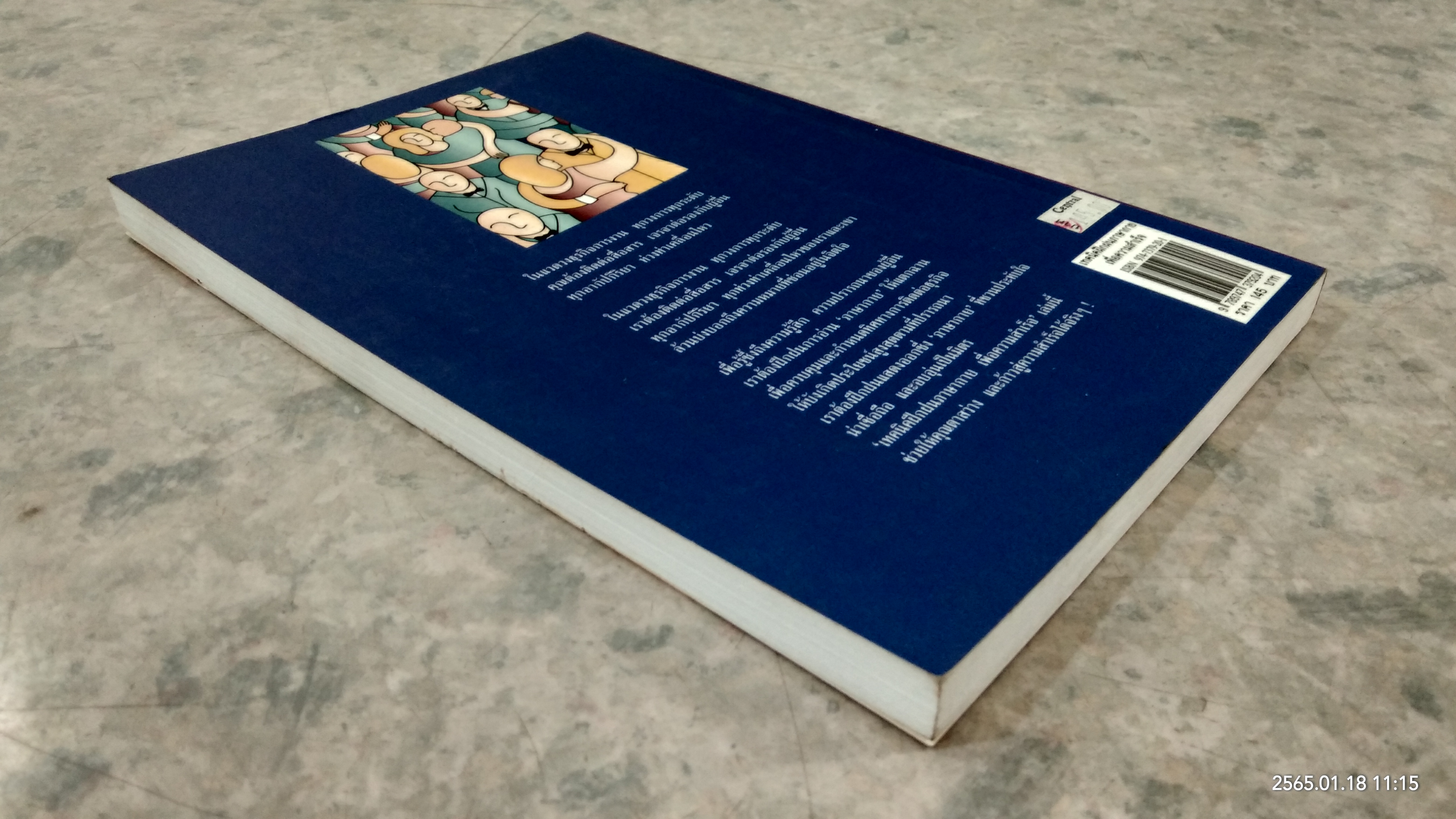 เทคนิคฝึกฝนภาษ่กาย เพื่อความสำเร็จ / ดร.กิติมา อมรทัต