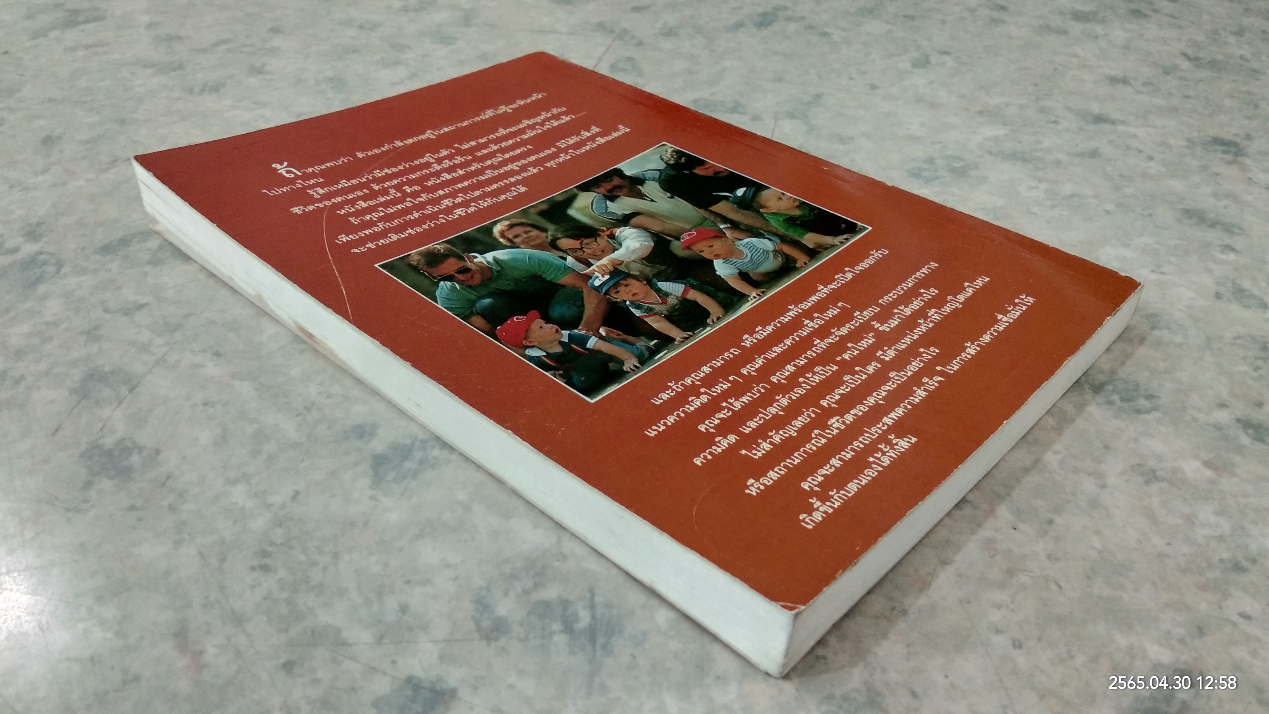 จิตวิทยา เสริมสร้างพลังความมั่นใจ