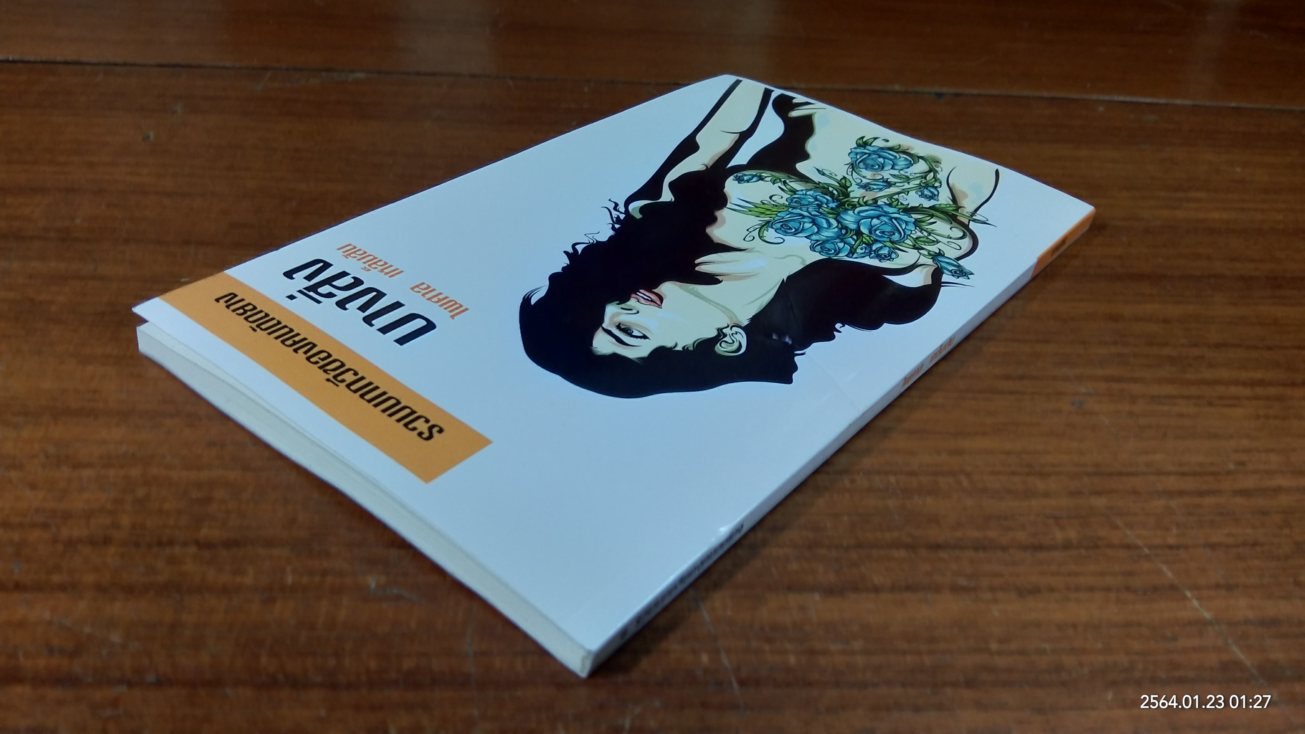 รวมบทกวีของคนตัดยาง : บางสิ่ง / ไพศาล เหล็มสัน (มีลายเซ็นผู้แต่ง)