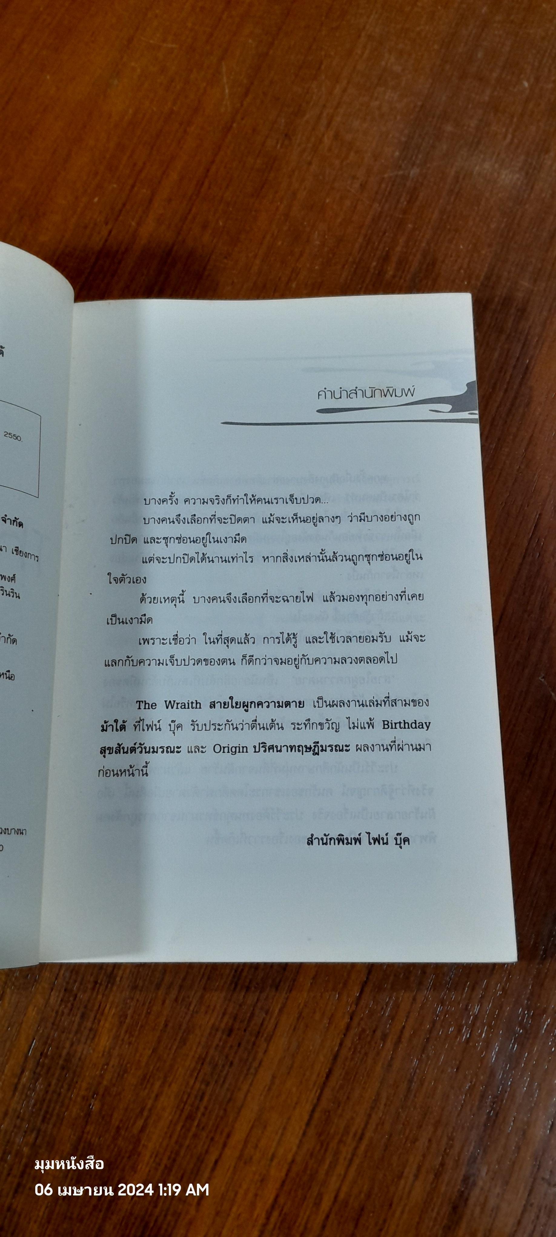 The Wraith สายใยผูกความตาย / ม้าใต้