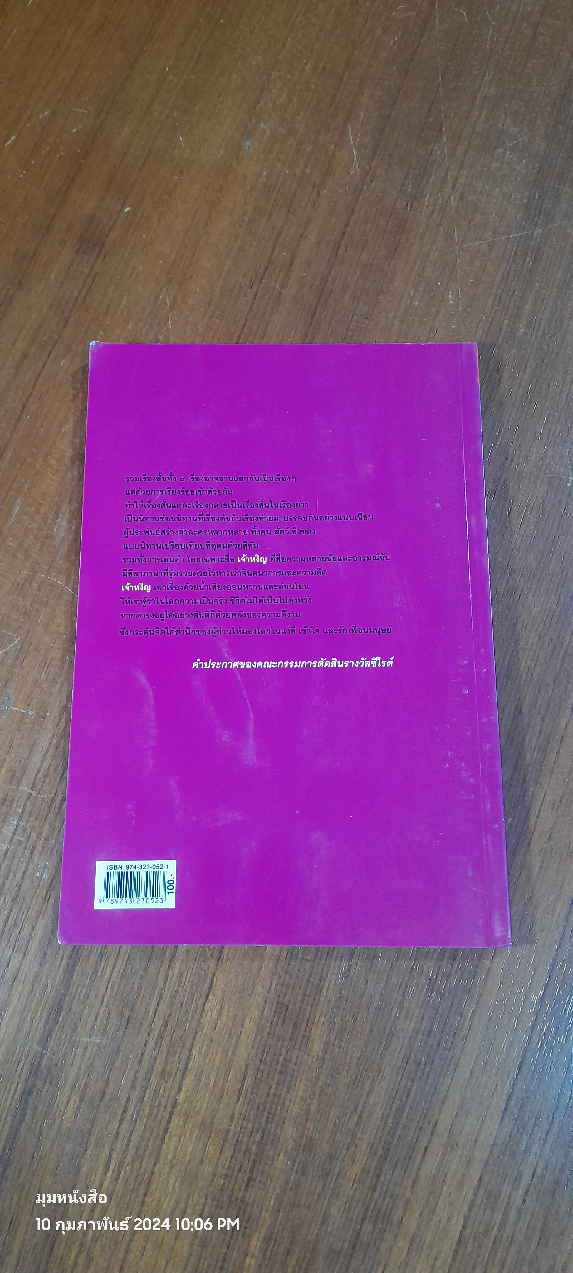 เจ้าหงิญ / บินหลา สันกาลาคีรี