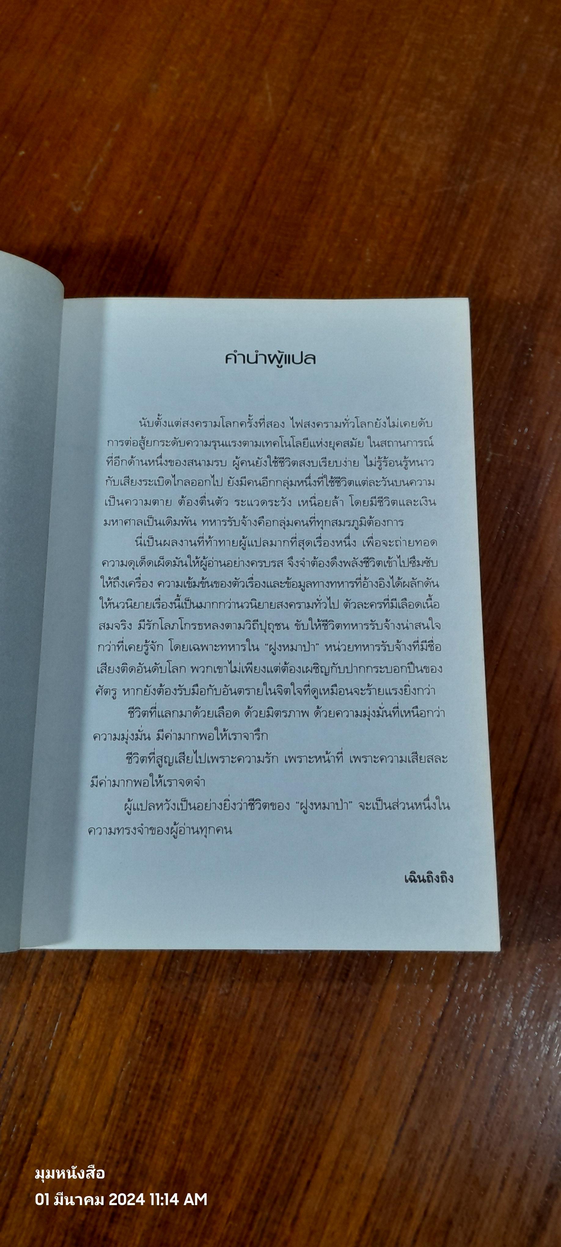 ขบวนการหมาป่า Vol. 1 / ชื่อเซ่ว์