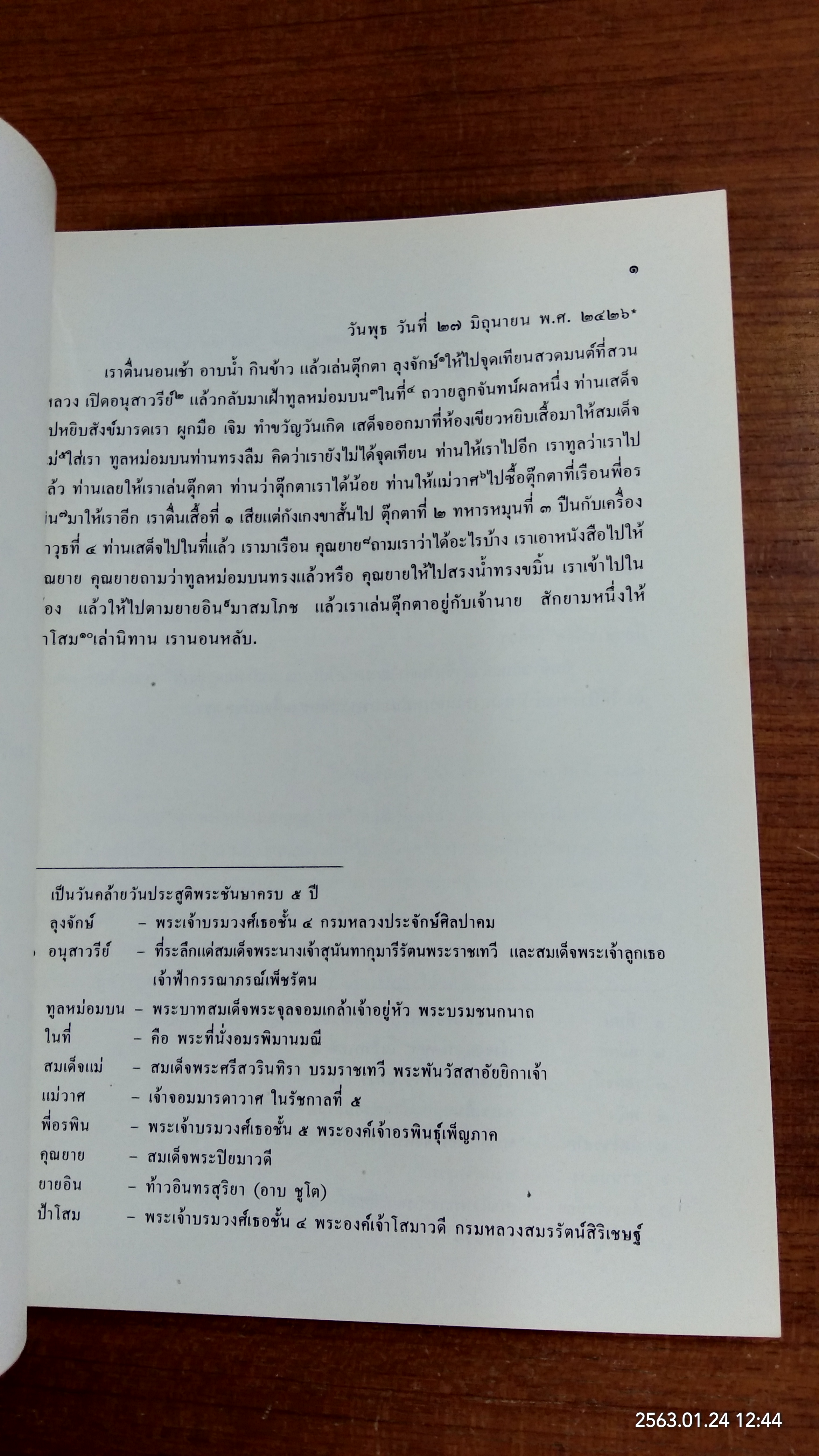 จดหมายเหตุรายวัน : อนุสรณ์ในงานพระราชทานเพลิงศพ คุณอำไพ สาริมาน (มีตราห้องสมุด)