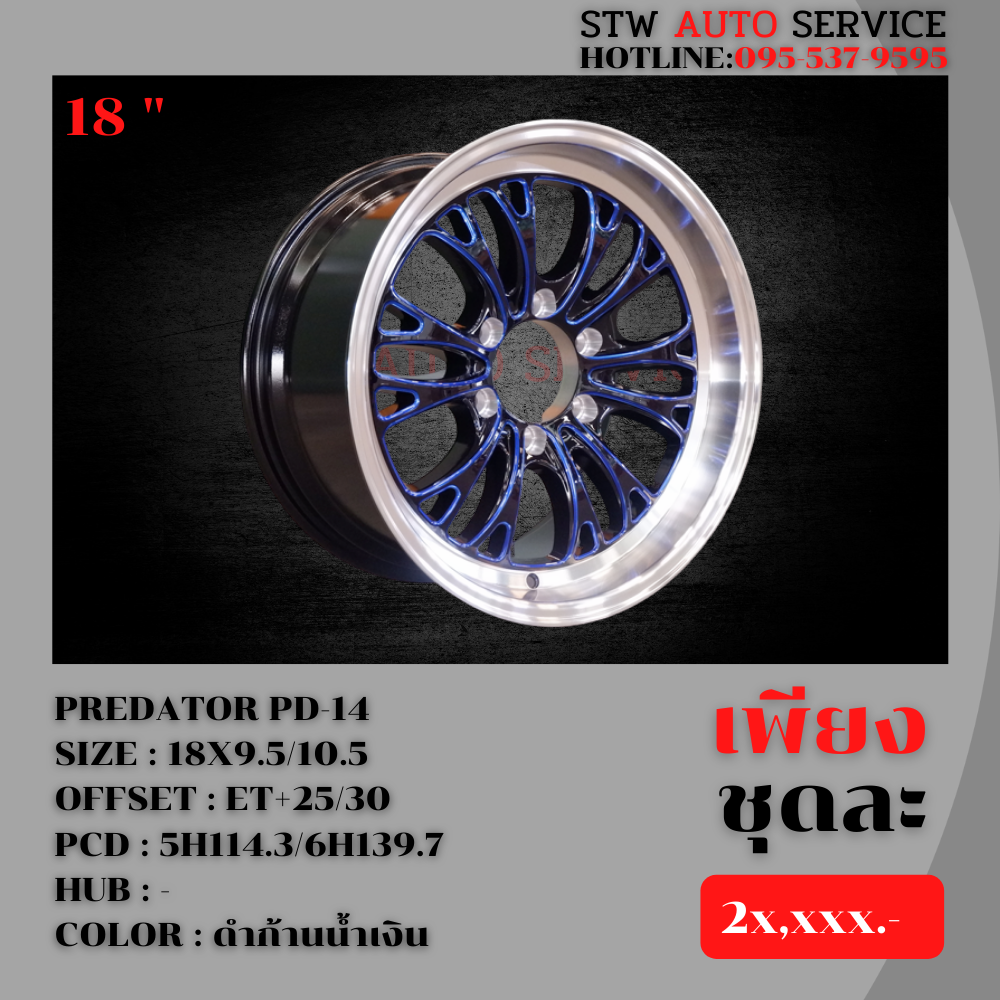 ล้อแม็กซ์ ลายซิ่ง WELD เขากวาง PREDATOR PD-14 ขอบ18นิ้ว ราคาถูก