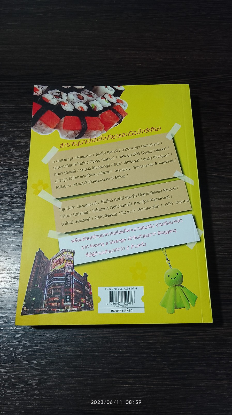 โตเกียวที่ละก้าว / Ladka