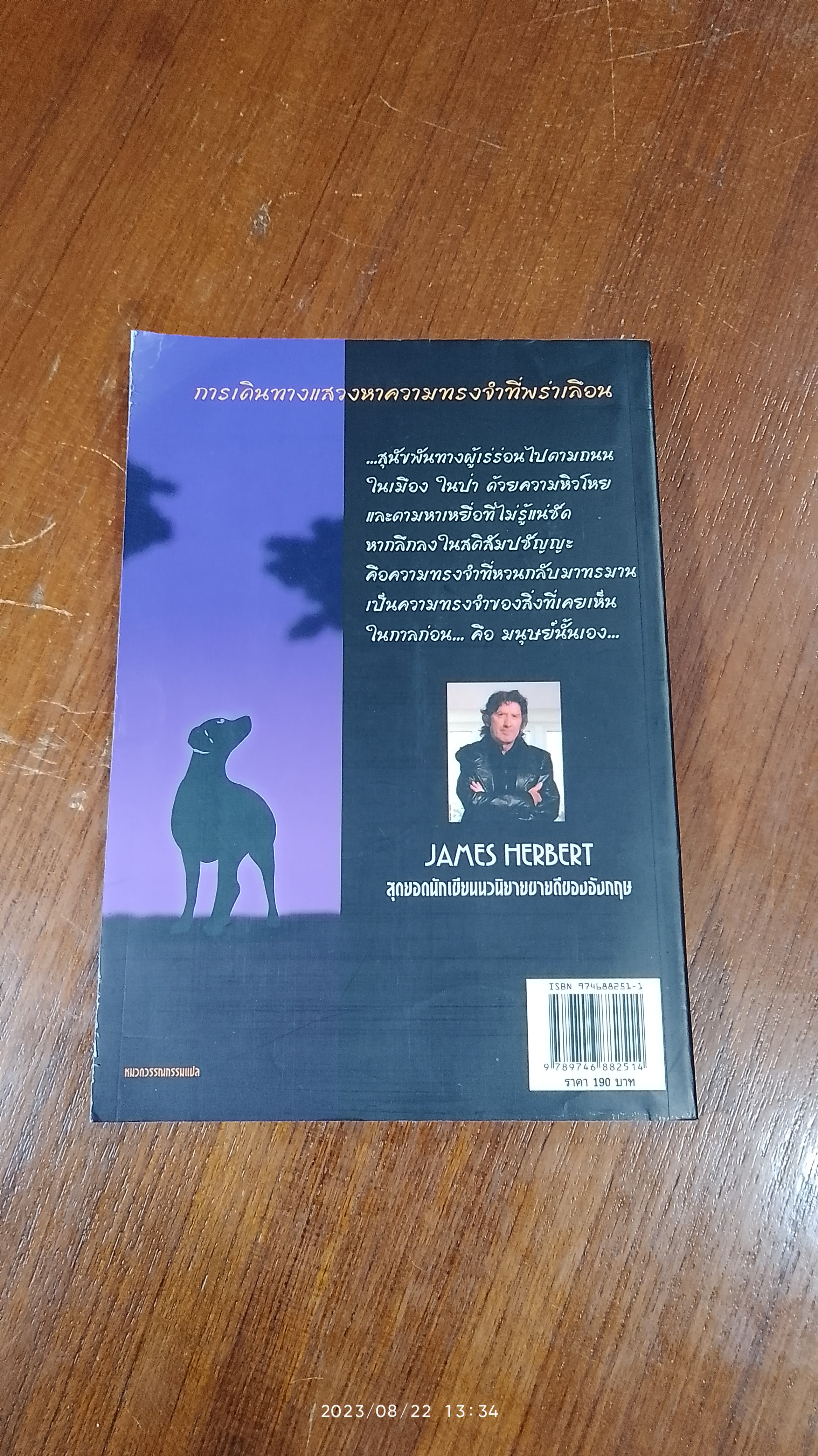 FLUKE หมาก็มีหัวใจ / โสภาพรรณ แปล