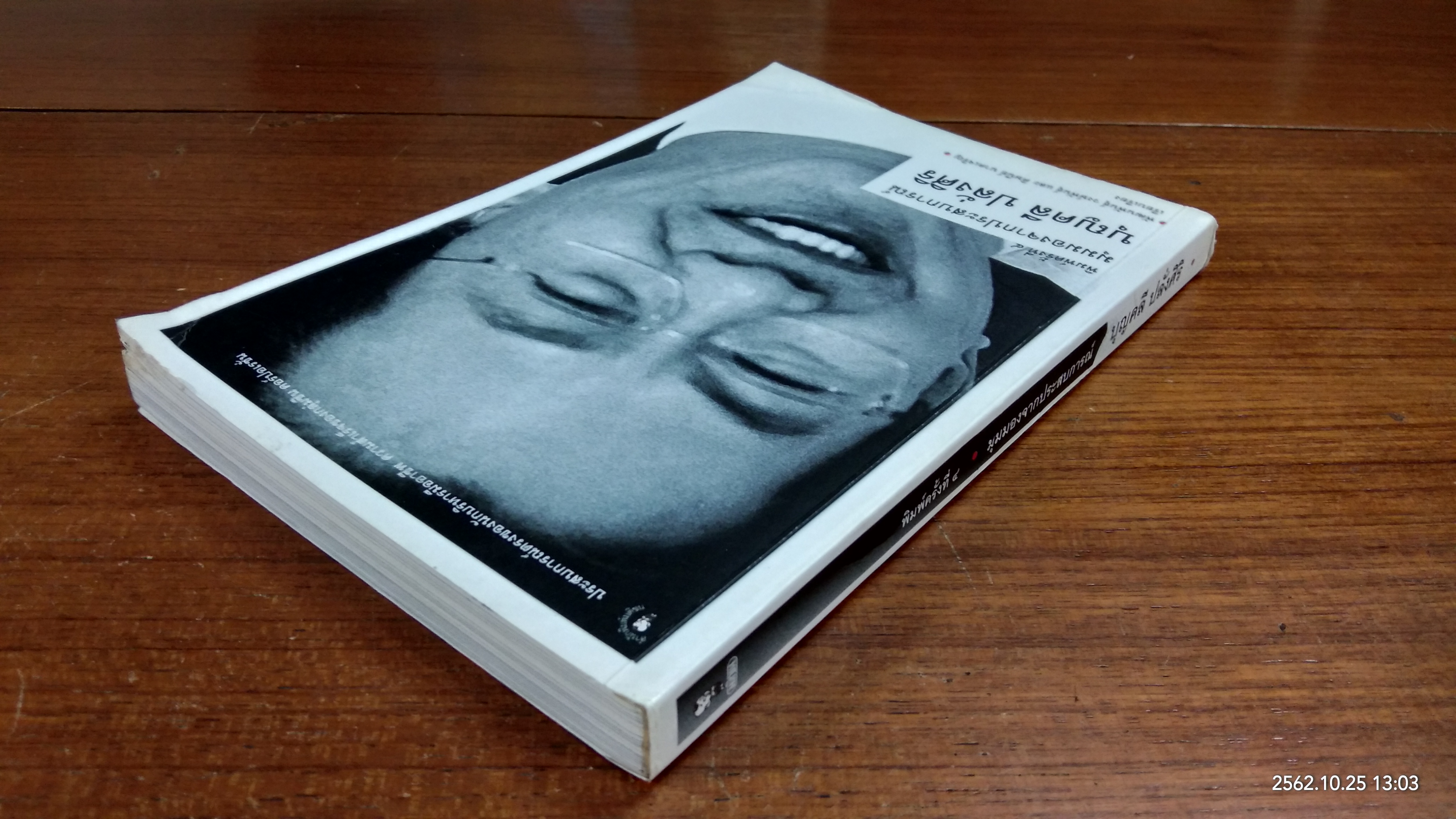 มุมมองจากประสบการณ์ บุญคลี ปลั่งศิริ / พัฒนพันธุ์ วงษ์พันธุ์