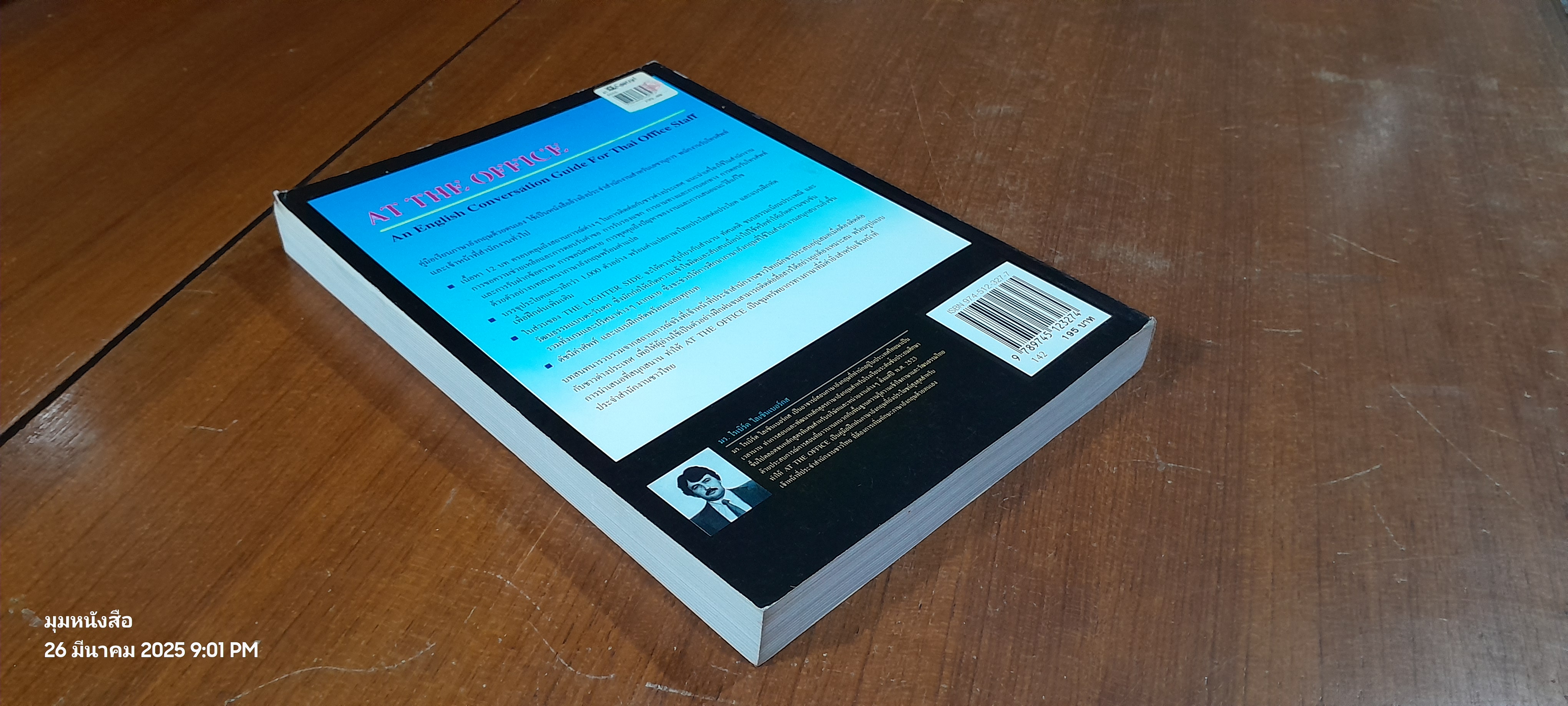 AT THE OFFICE คู่มือสนสนาภาษาอังกฤษสำหรับเลขานุการ พนักงานต้อนรับ พนักงานรับโทรศัพท์