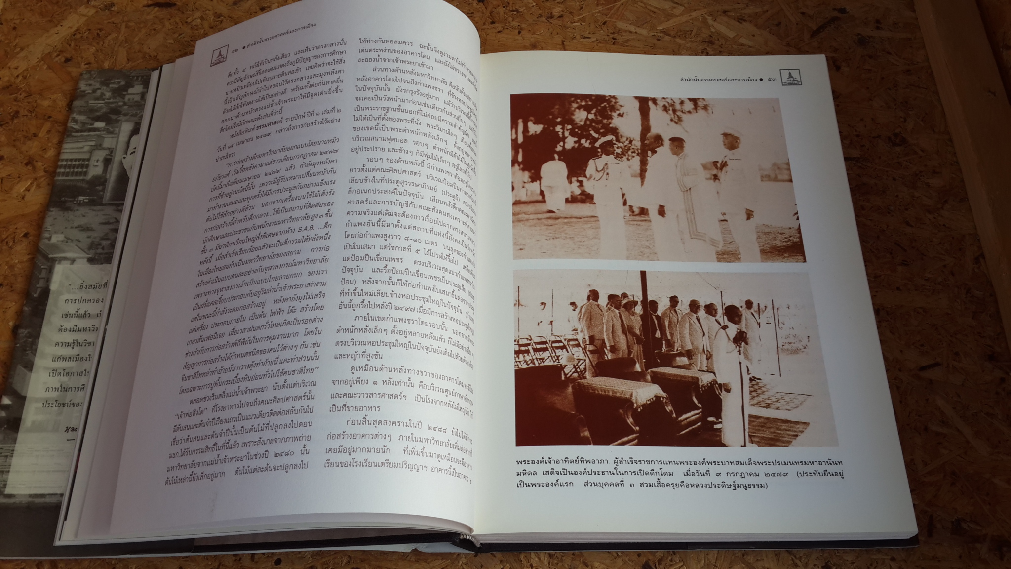 สำนักนั้นธรรมศาสตร์และการเมือง พ.ศ. 2477 - 2511 / ดร.ชาญวิทย์ เกษตรศิริ และคณะ