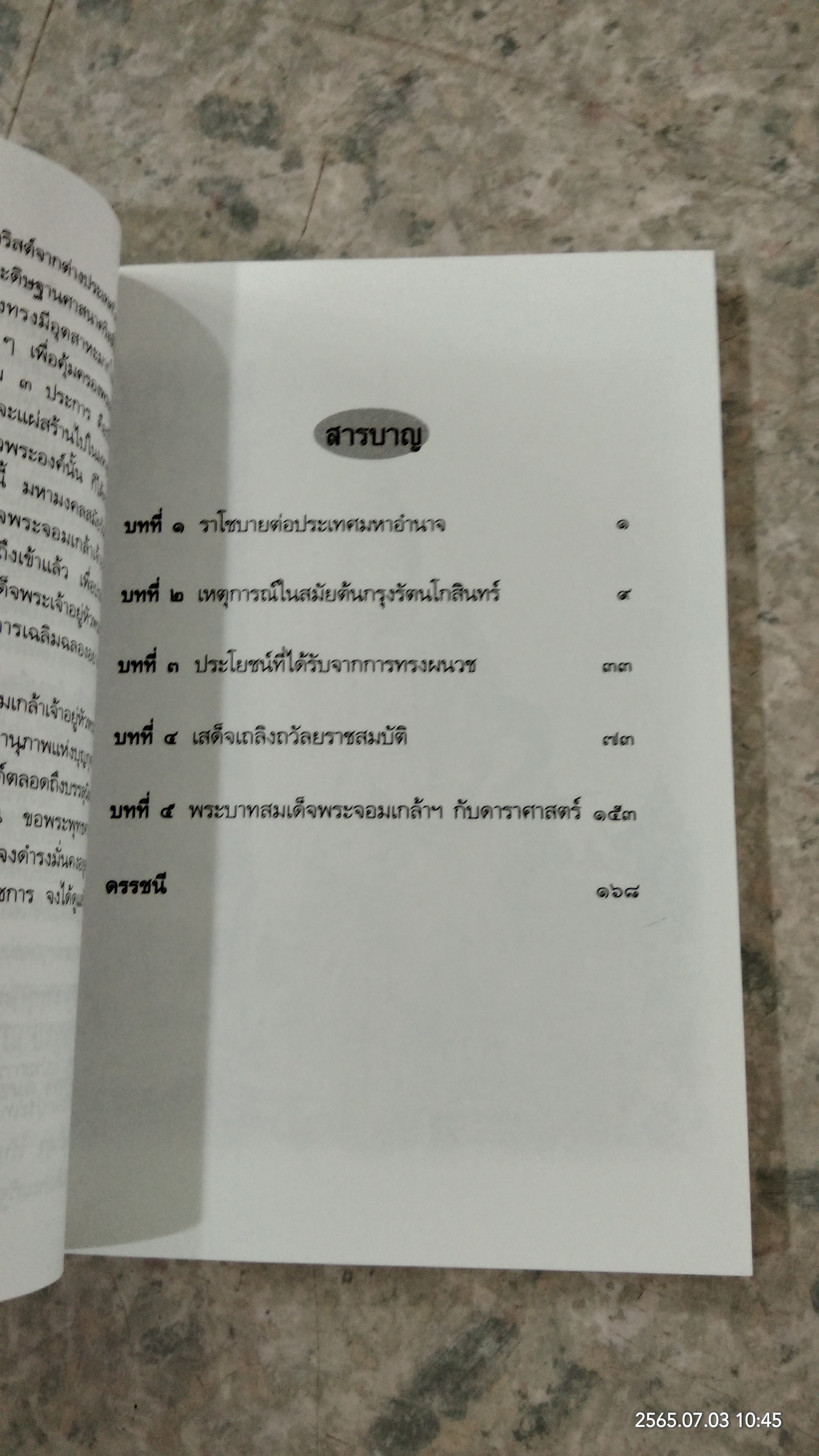 พระบาทสมเด็จพระจอมเกล้าเจ้าสยาม / นาย เอ.บี.กริสโวลด์