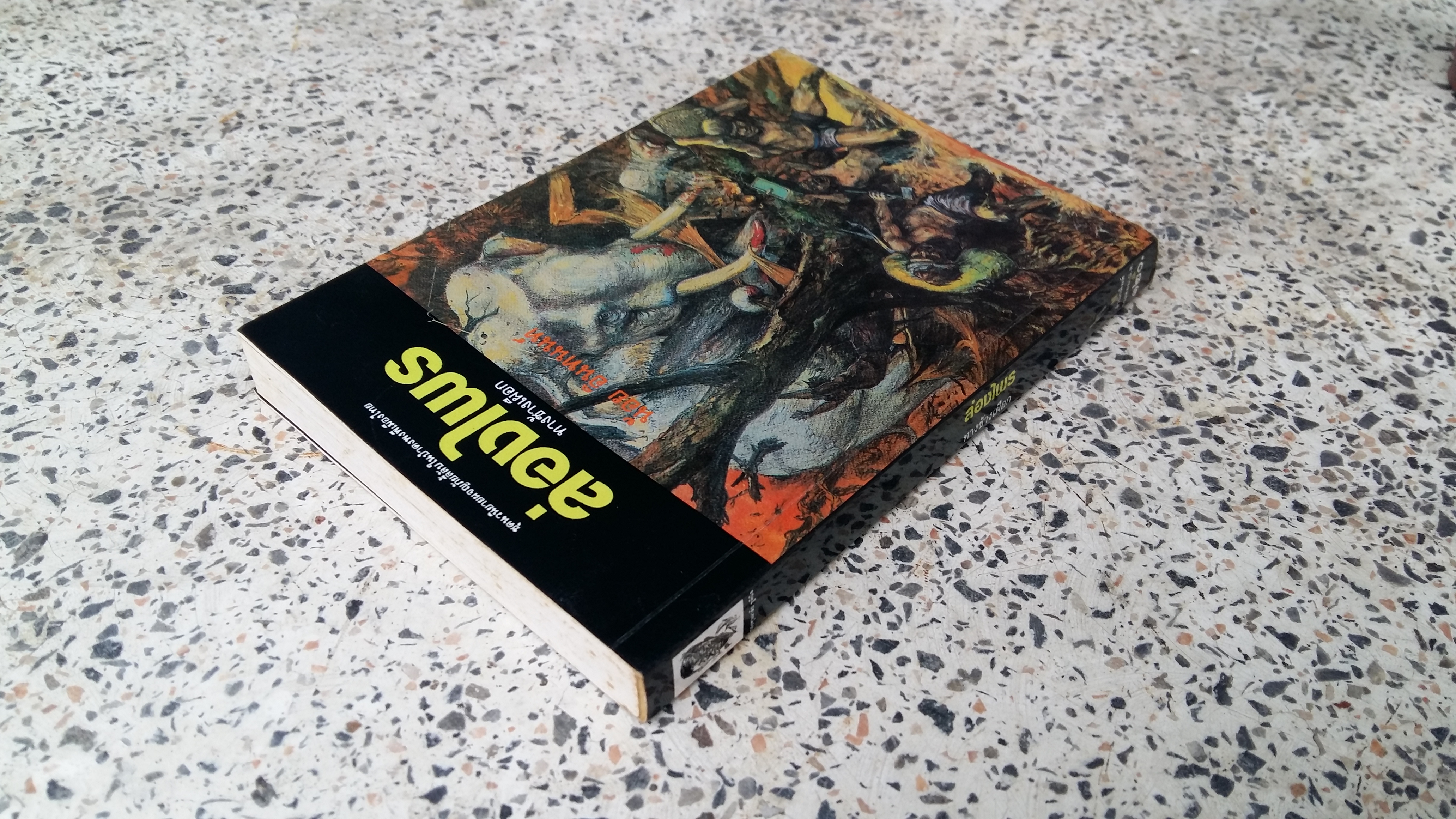 ส่องไพร / ทางช้างเผือก