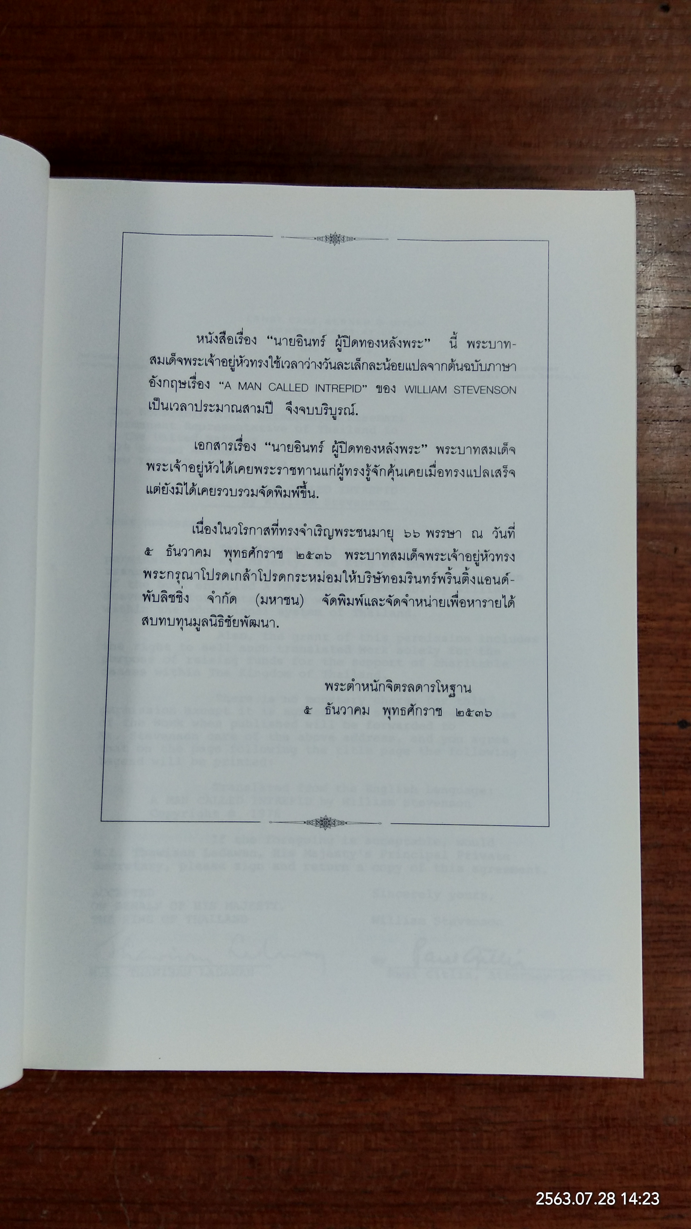 นายอินทร์ ผู้ปิดทองหลังพระ : พระบาทสมเด็จพระเจ้าอยู่หัวภูมิพลอดุลยเดชฯ ทรงแปล