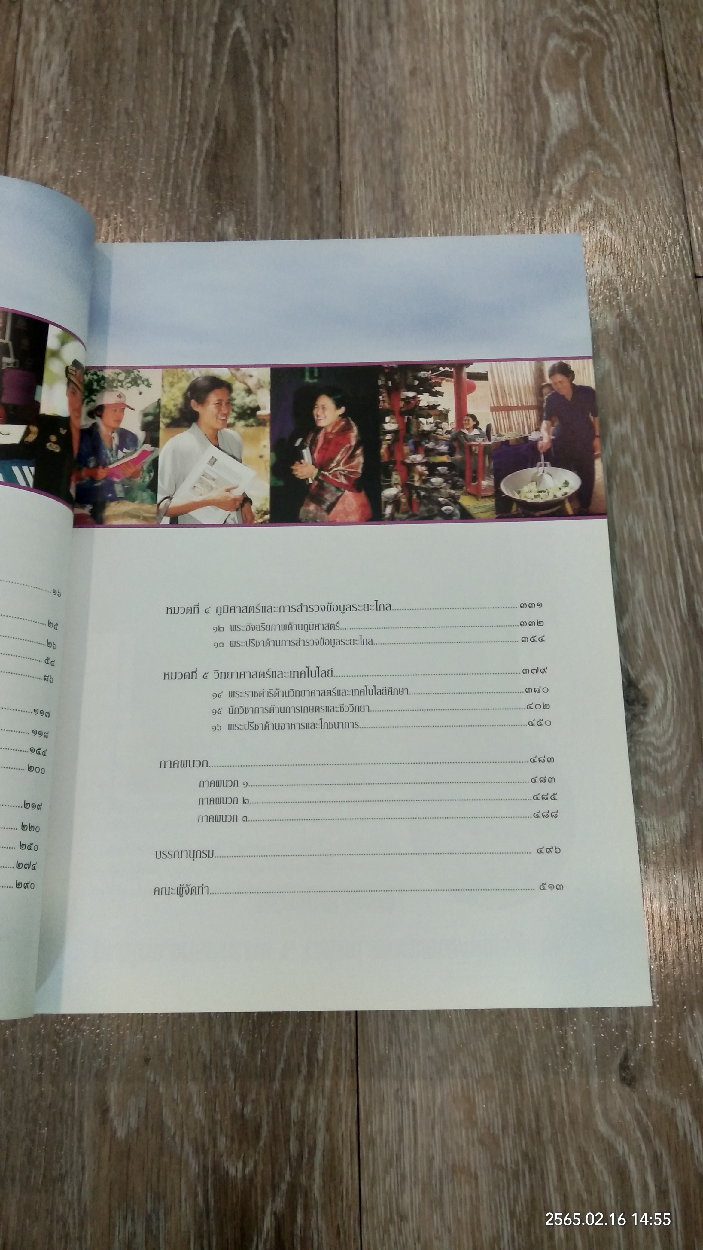 เทพรัตนเมธี : สมเด็จพระเทพรัตนราชสุดาฯ สยามบรมราชกุมารี นักวิจัยดีเด่นแห่งชาติ
