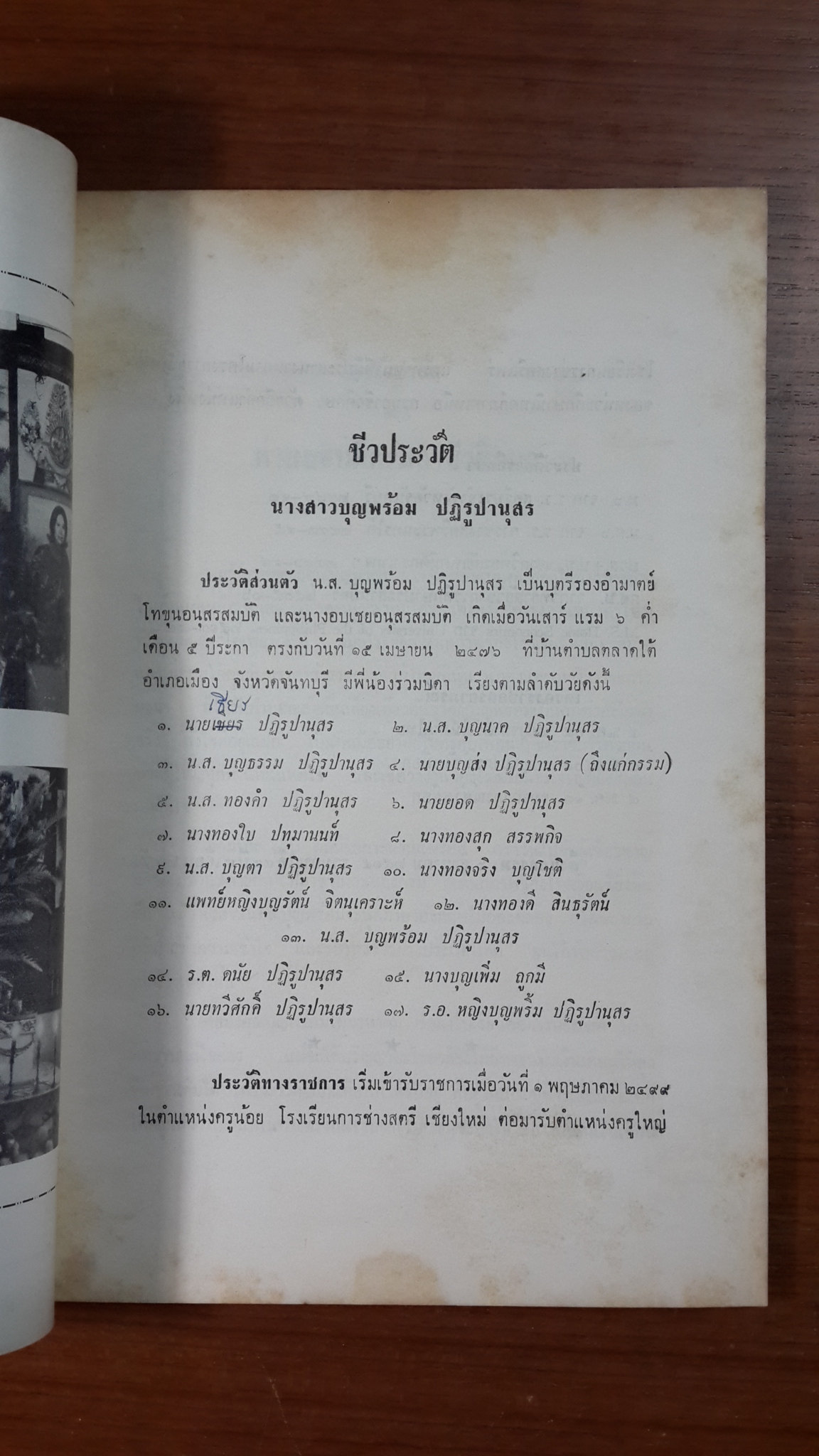 อนุสรณ์ในงานพระราชทานเพลิงศพ น.ส. บุญพร้อม ปฏิรูปานุสร (มีตราห้องสมุด)