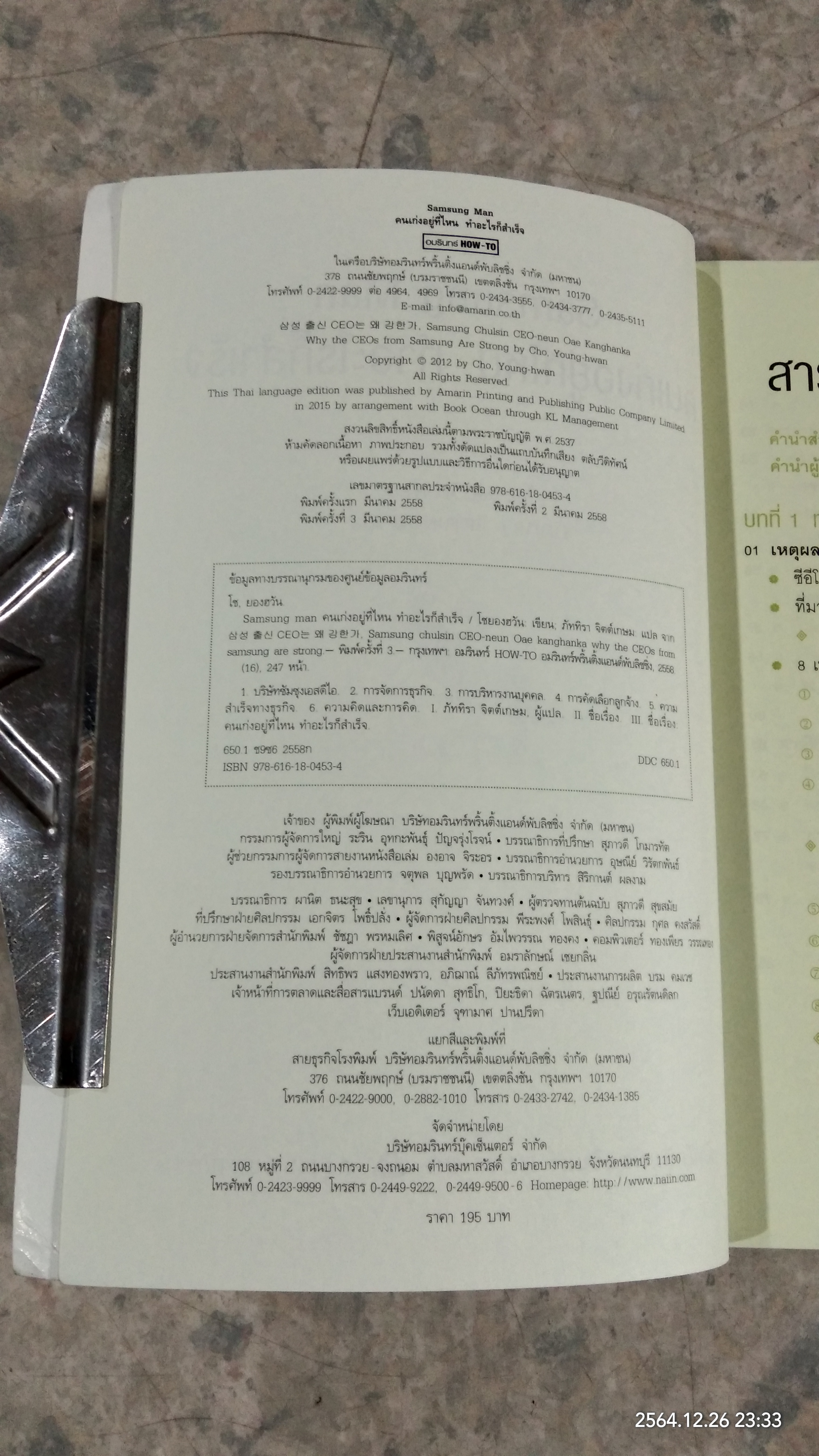 คนเก่งอยู่ที่ไหน ทำอะไรก็สำเร็จ / โชยองฮวัน