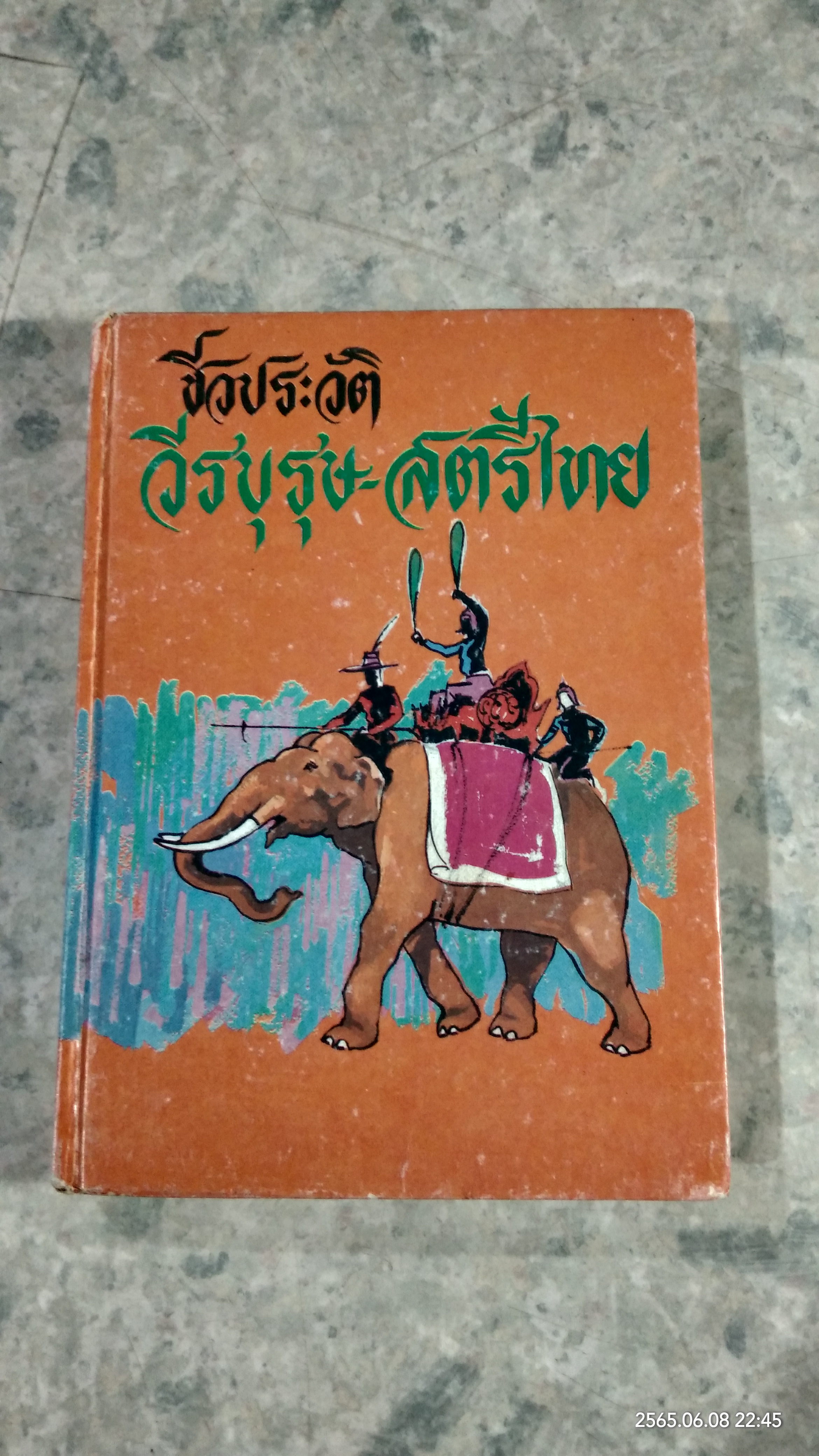 ชีวประวัติ วีรบุรุษ - สตรีไทย / พงจันทร์