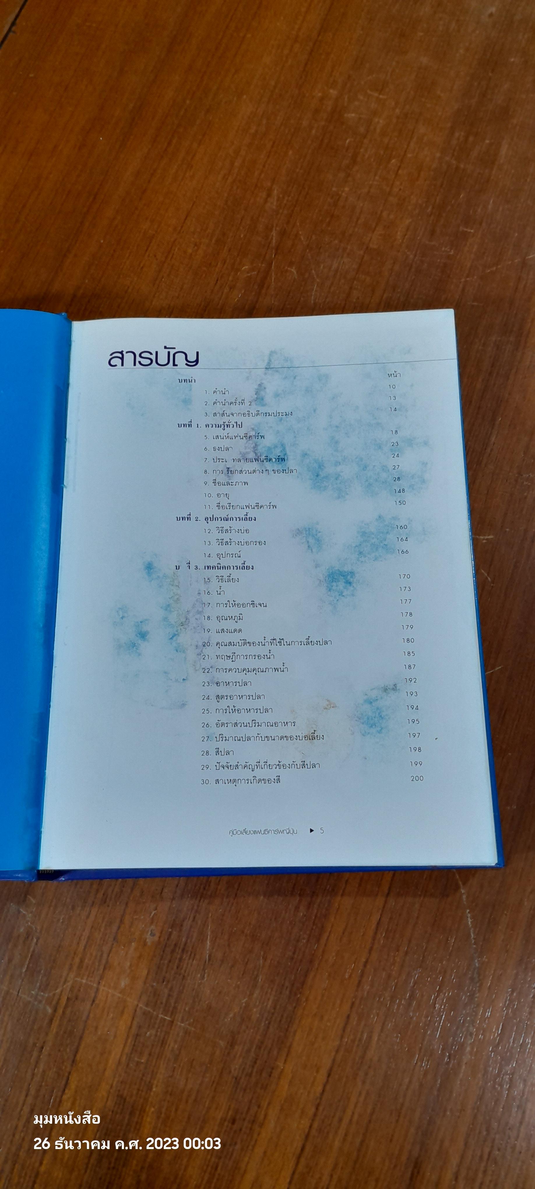 คู่มือเลี้ยงแฟนซีคาร์พญี่ปุ่น / ผิน คิ้วไพศาล