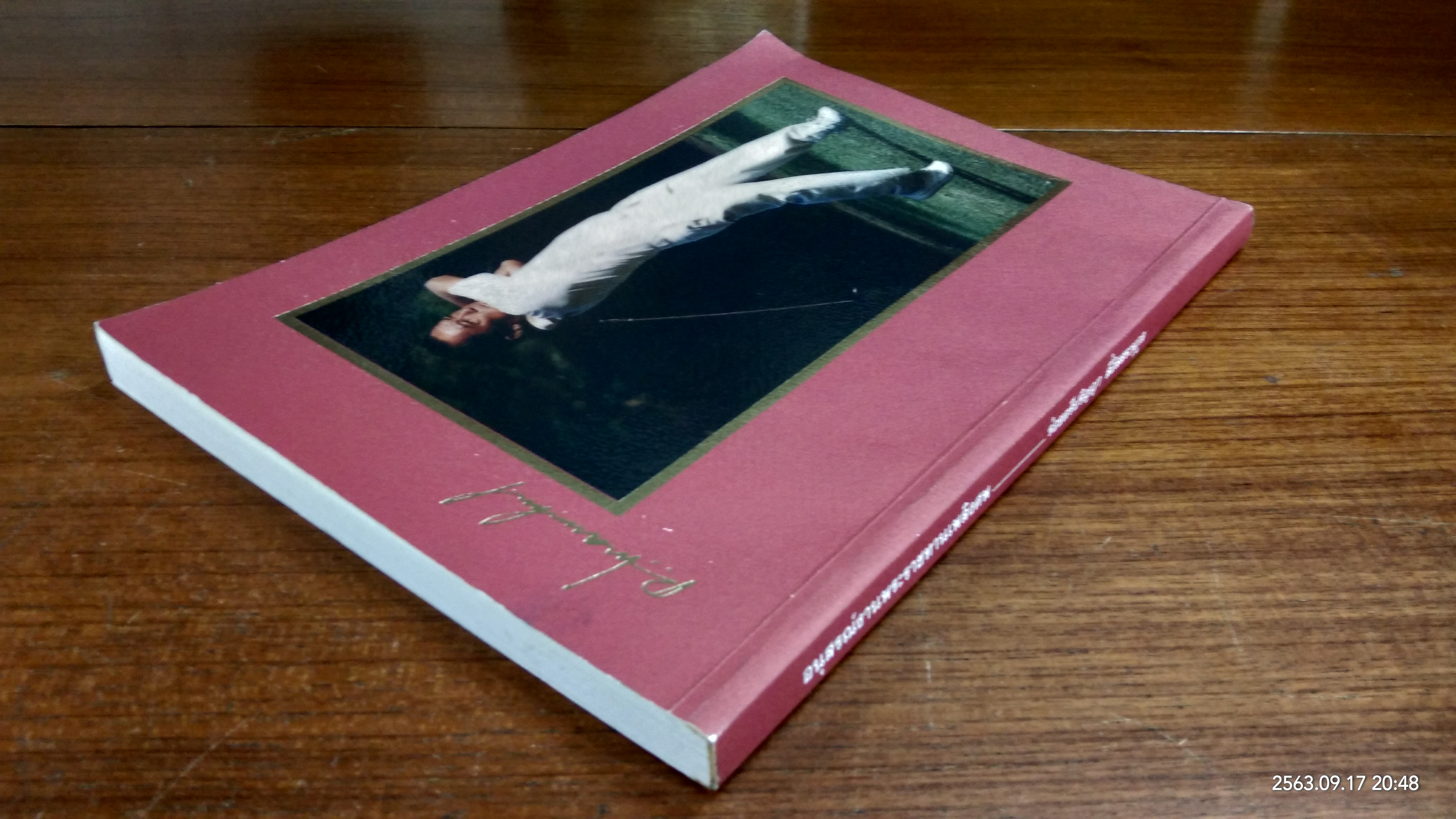 อนุสรณ์ในงานพระราชทานเพลิงศพ ร้อยตรีปริญญา ลี้อิสสระนุกูล