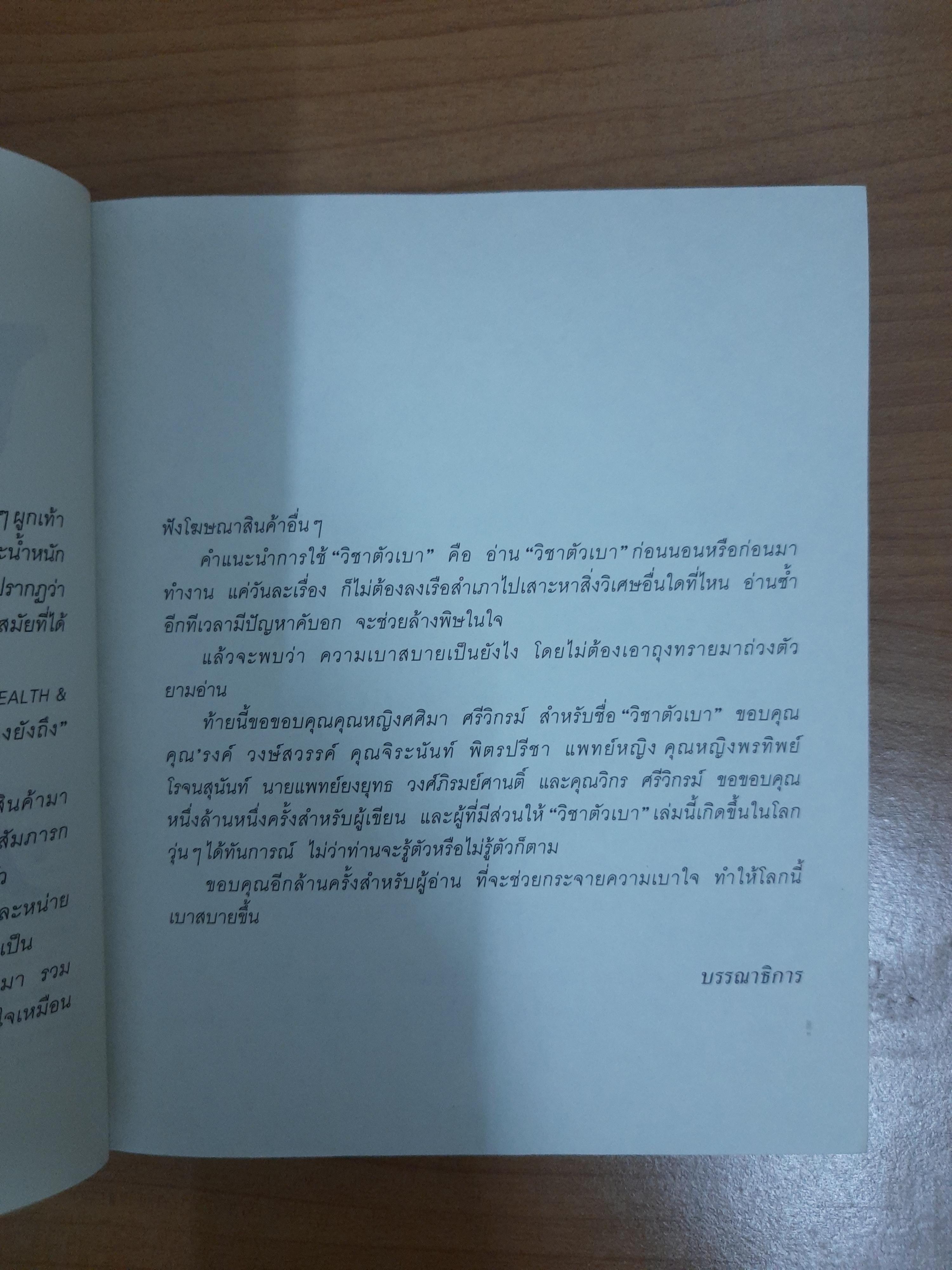 วิชาตัวเบา / คุณหญิงจำนงศรี หาญเจนลักษณ์